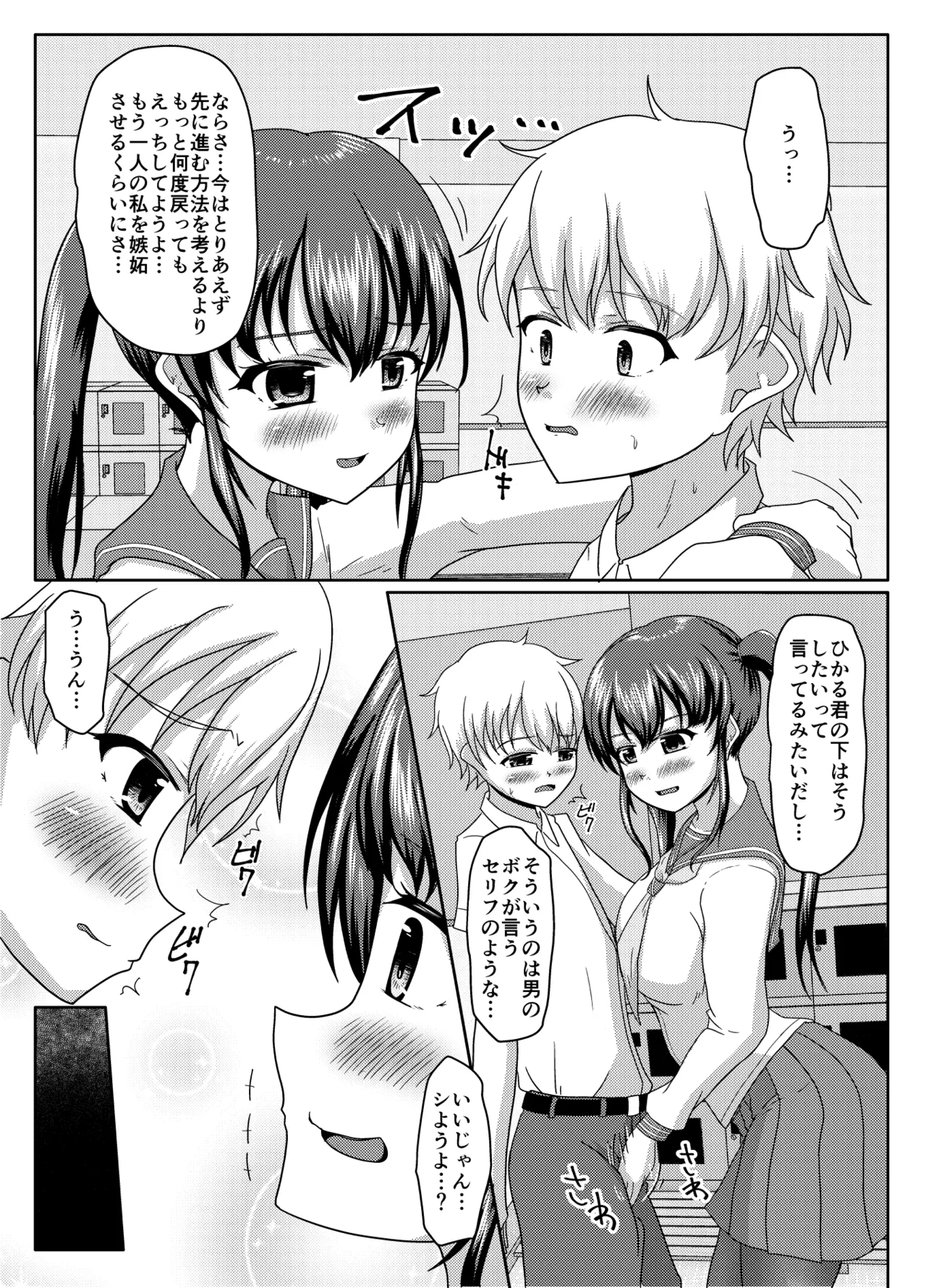 おしがま無限ル〜プ - page87