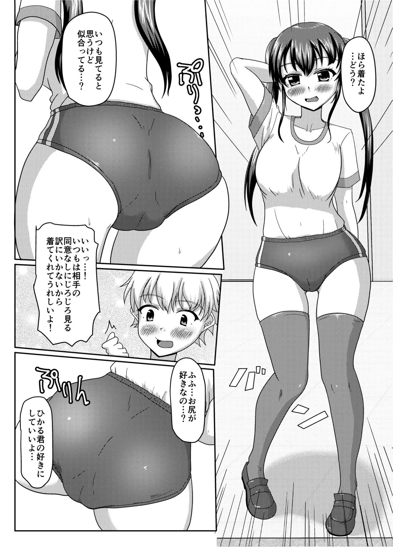 おしがま無限ル〜プ - page93