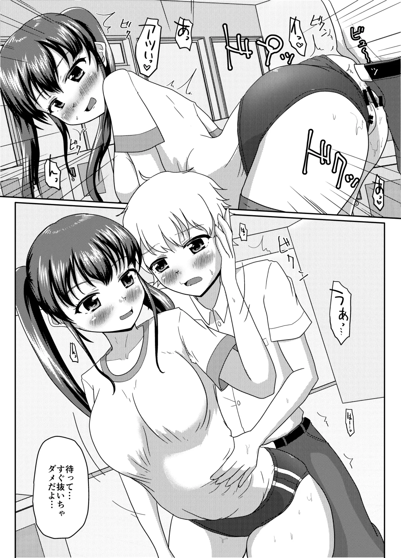 おしがま無限ル〜プ - page99