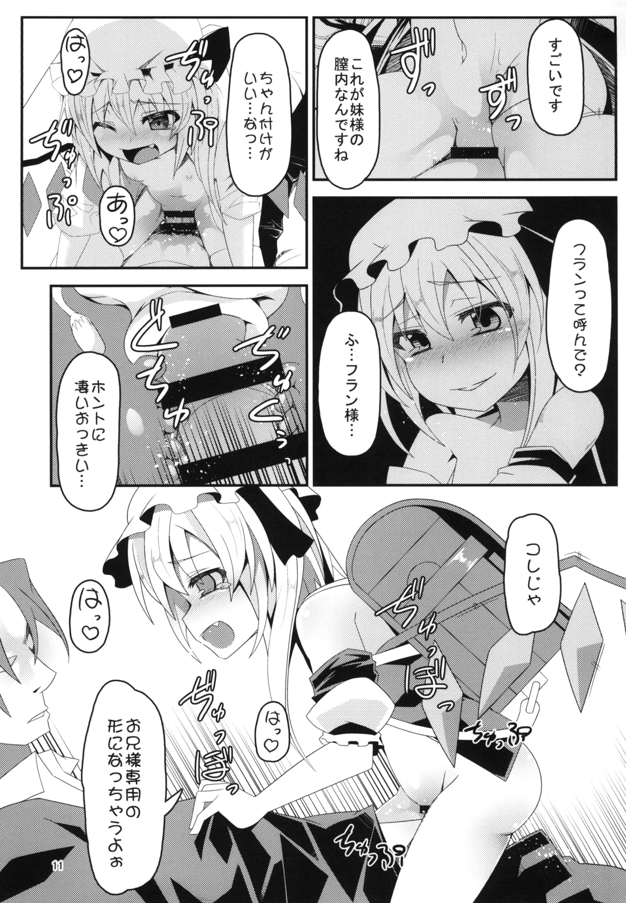 お兄様今日はお外であそびましょ? - page11