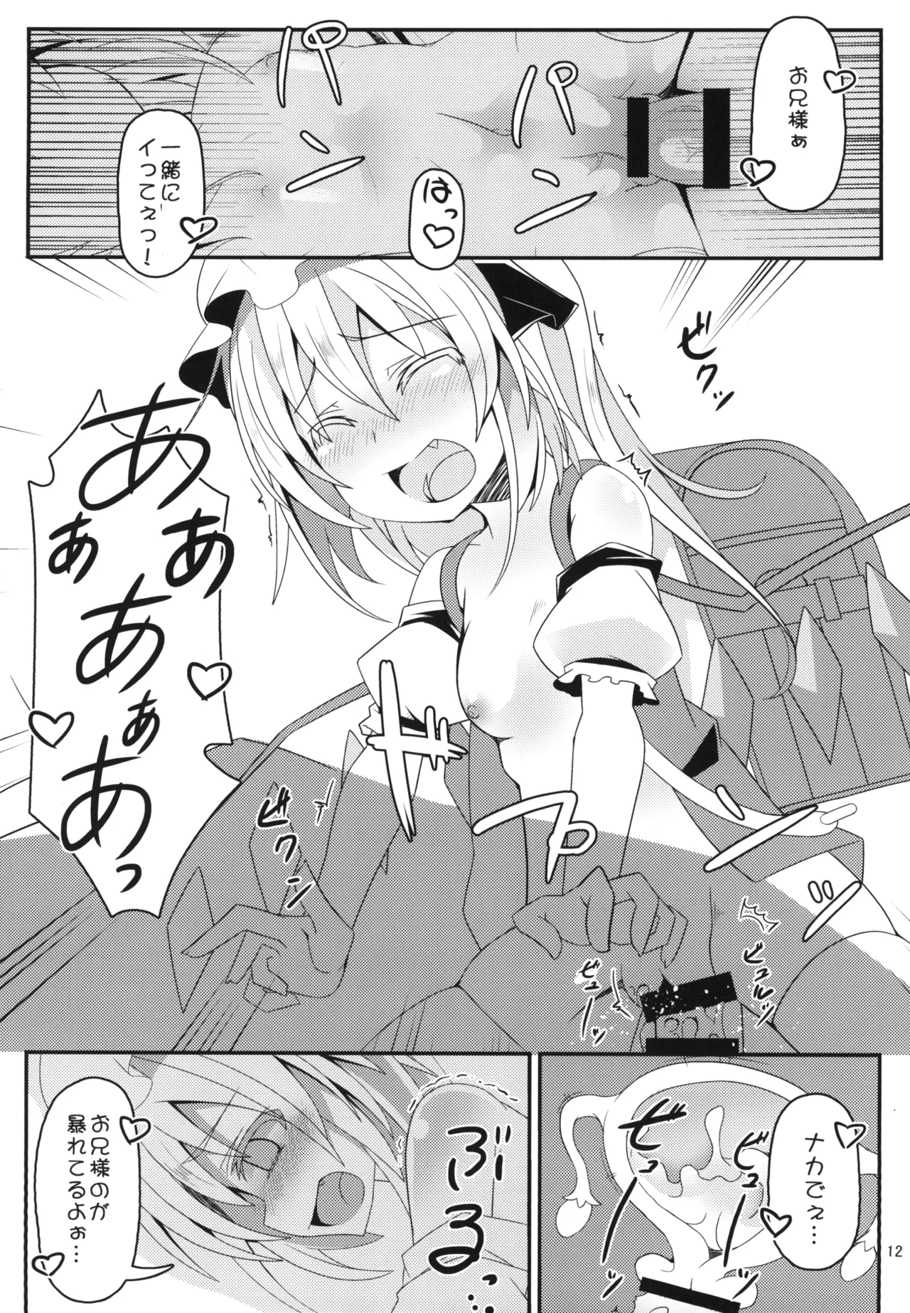 お兄様今日はお外であそびましょ? - page12