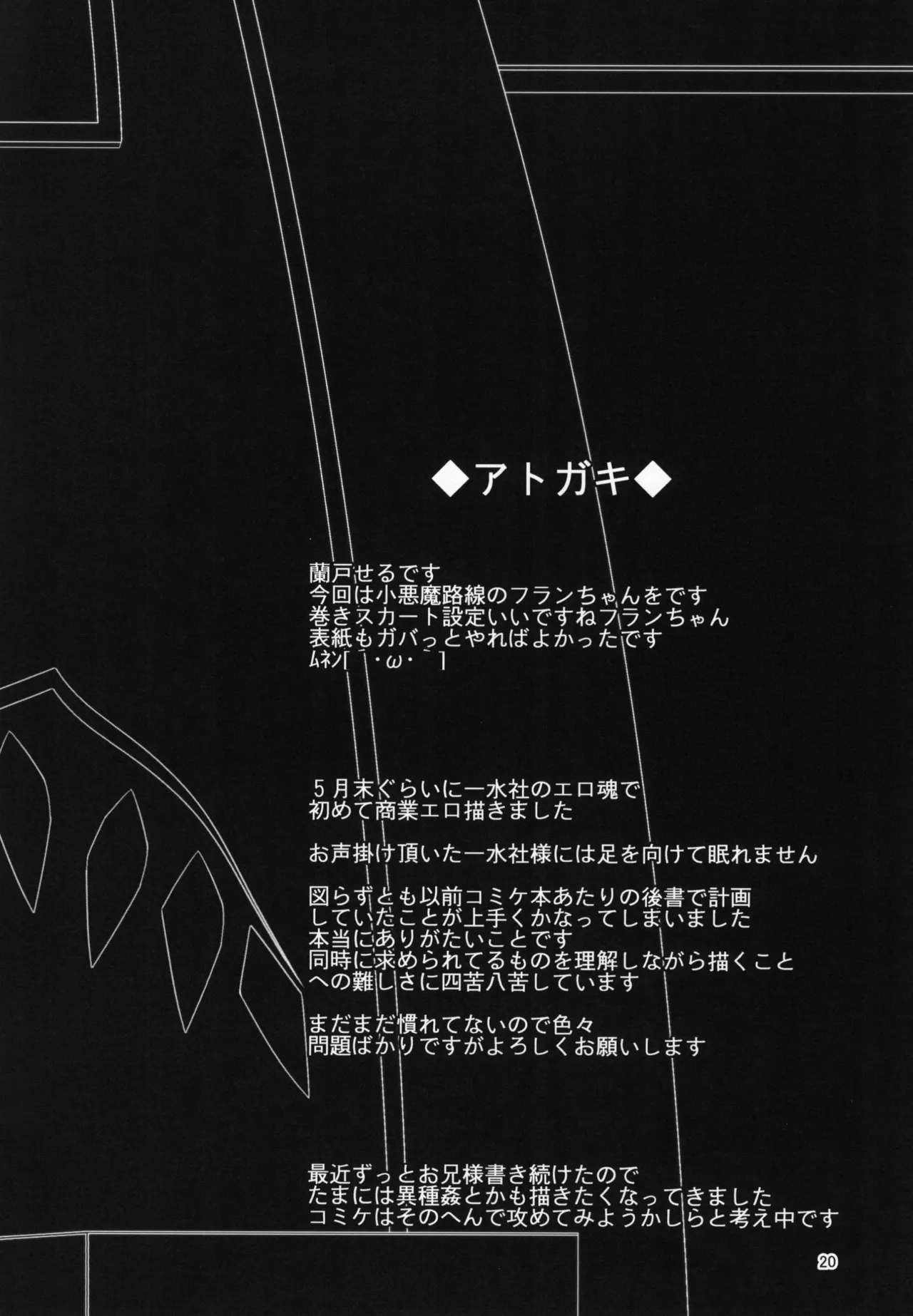 お兄様今日はお外であそびましょ? - page20