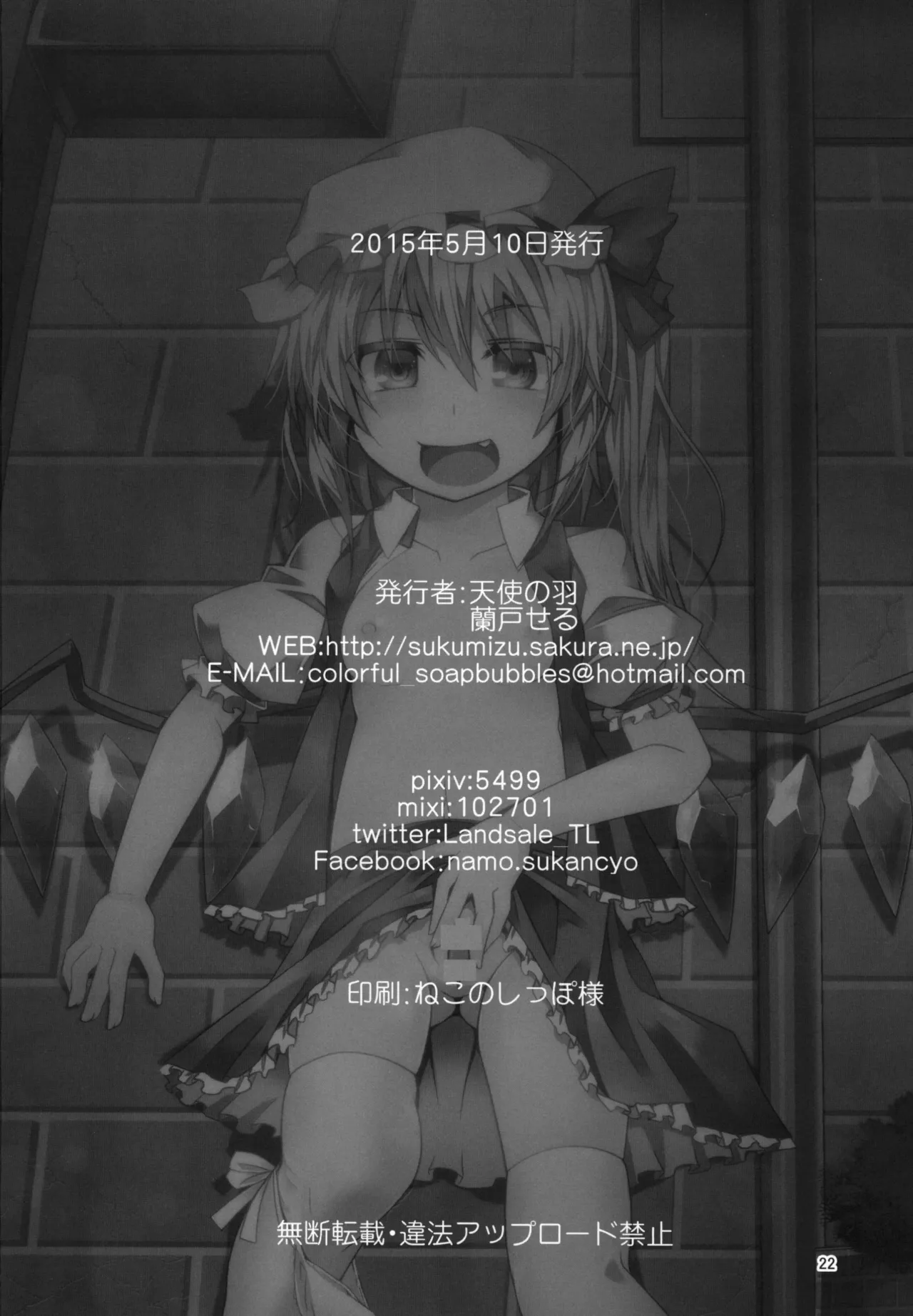 お兄様今日はお外であそびましょ? - page22