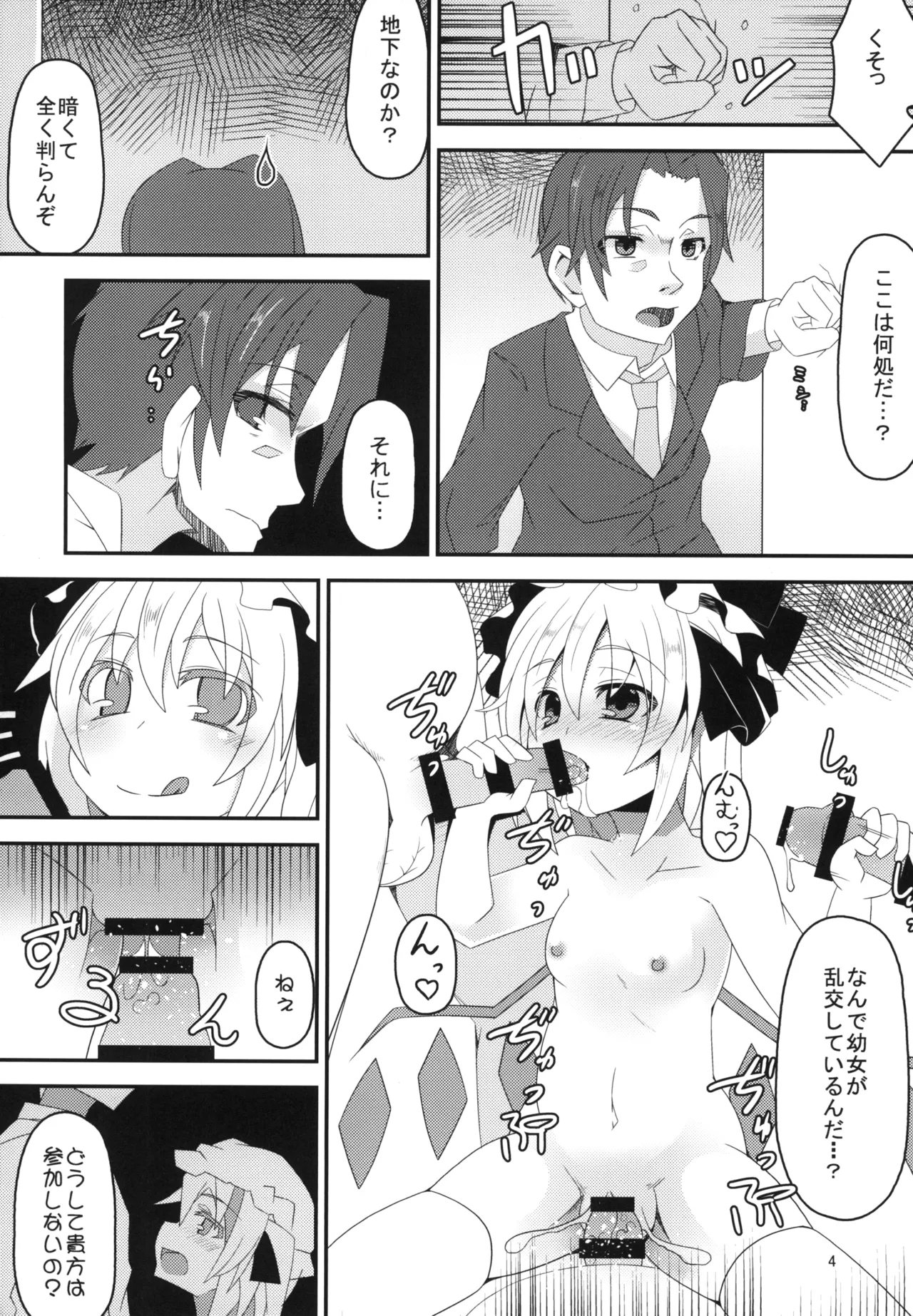 お兄様今日はお外であそびましょ? - page4