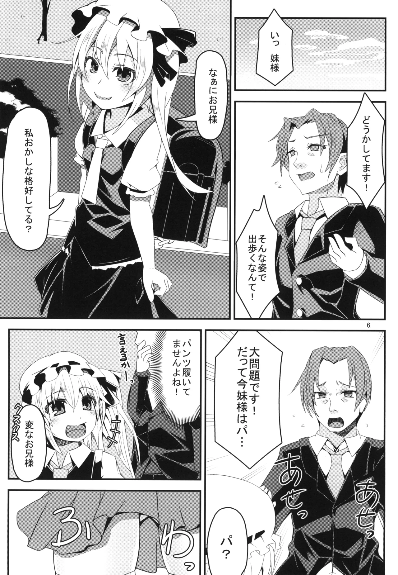 お兄様今日はお外であそびましょ? - page6