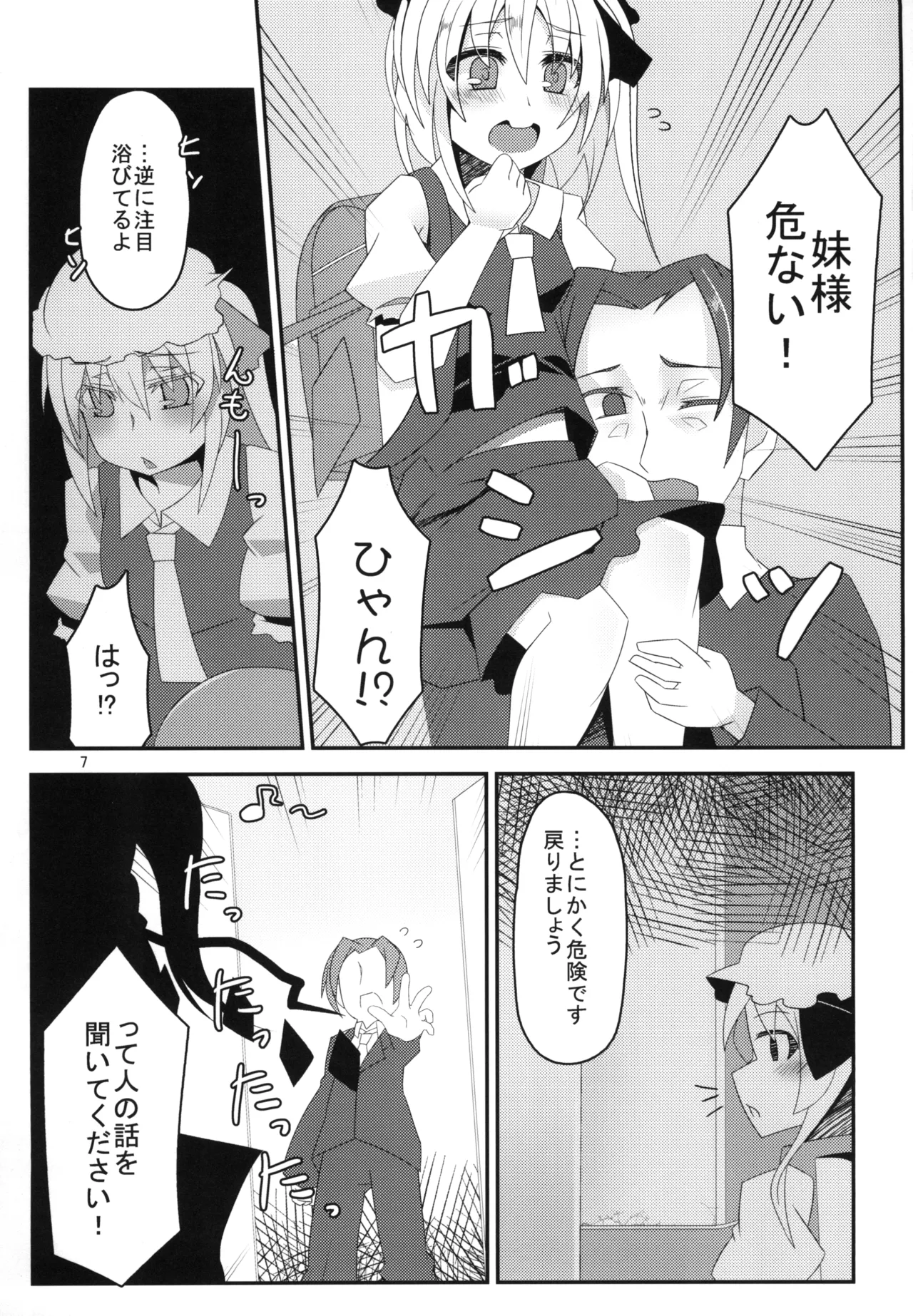 お兄様今日はお外であそびましょ? - page7