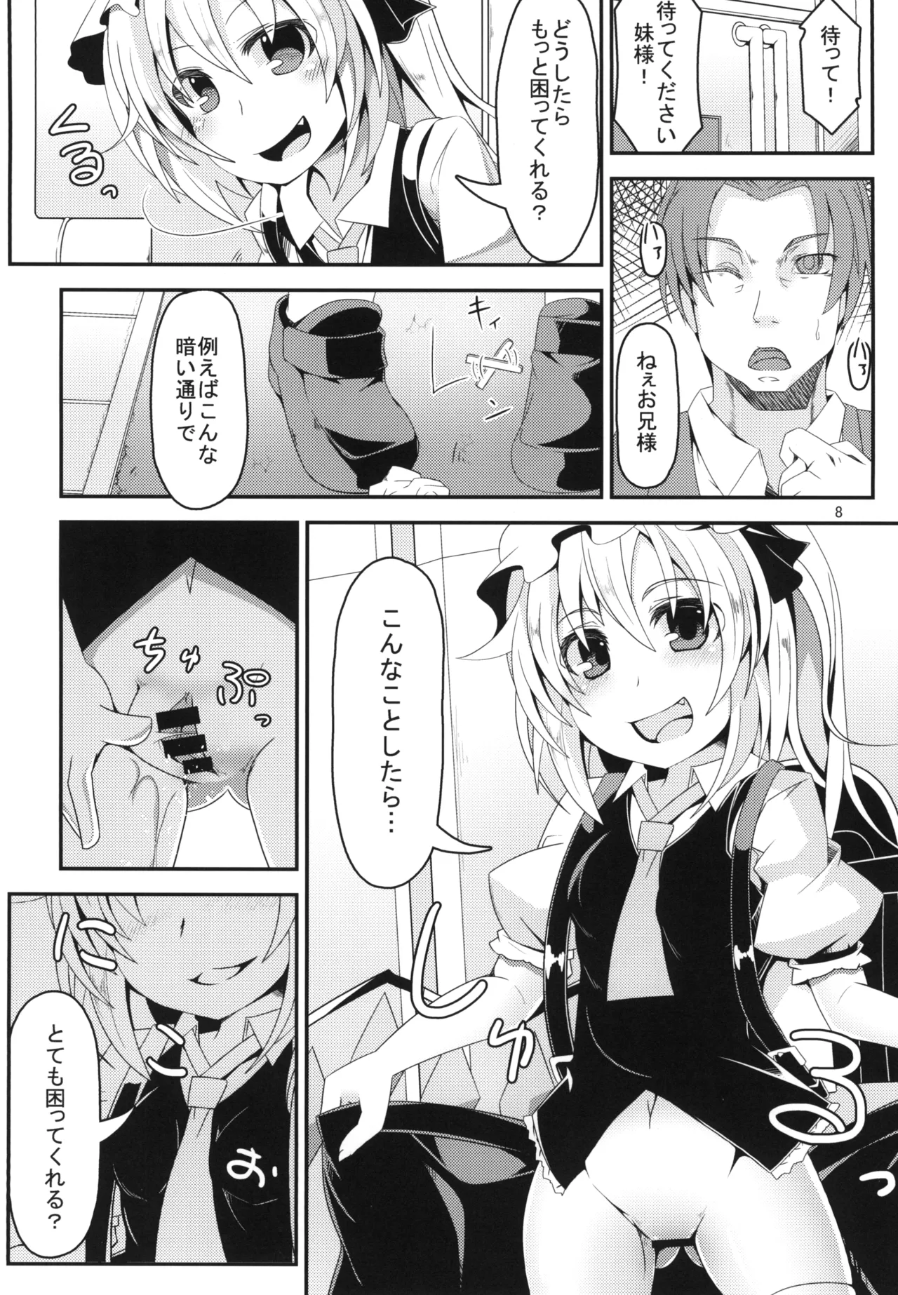 お兄様今日はお外であそびましょ? - page8