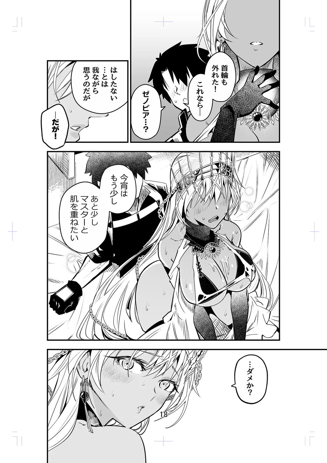 MELT NOIR No.1 - page17