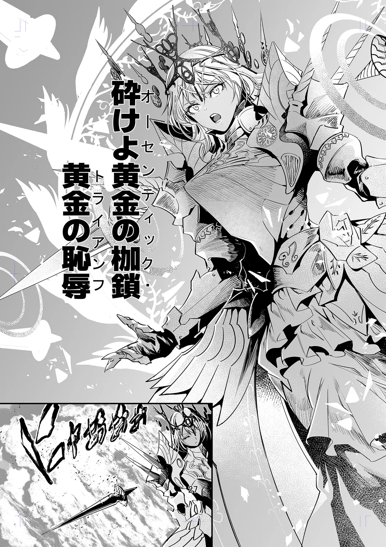 MELT NOIR No.1 - page26