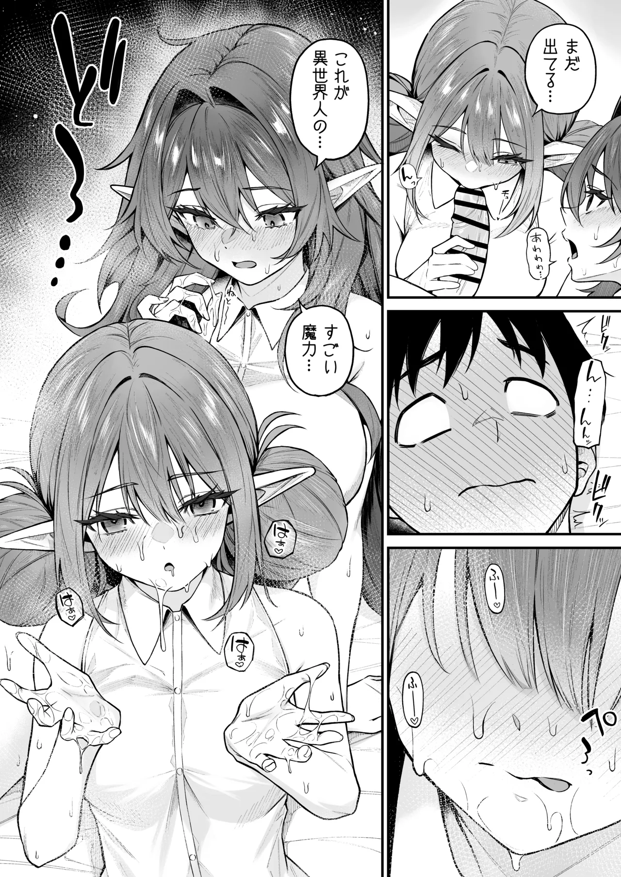 異世界召甘VII 後編 - page11