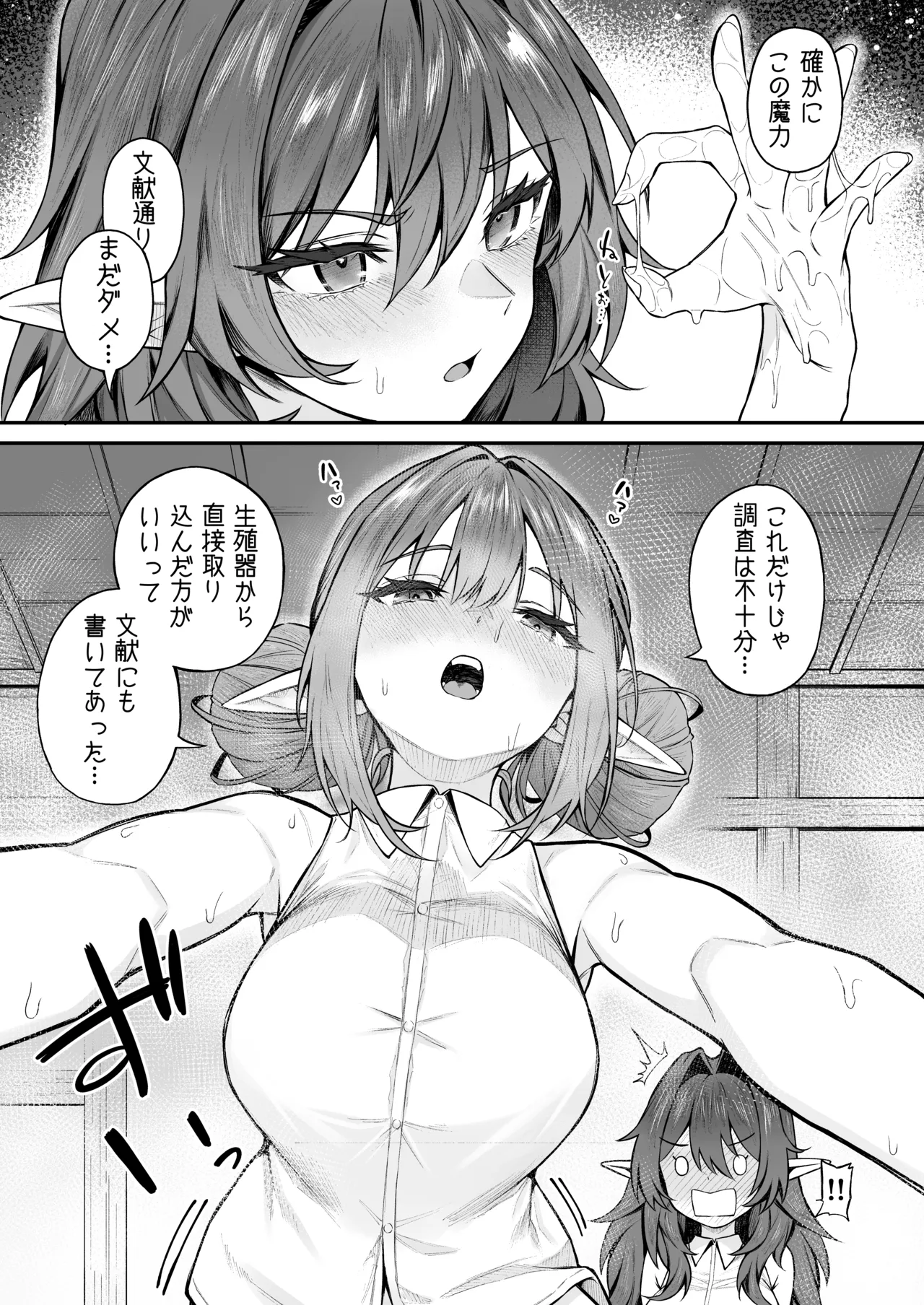 異世界召甘VII 後編 - page12