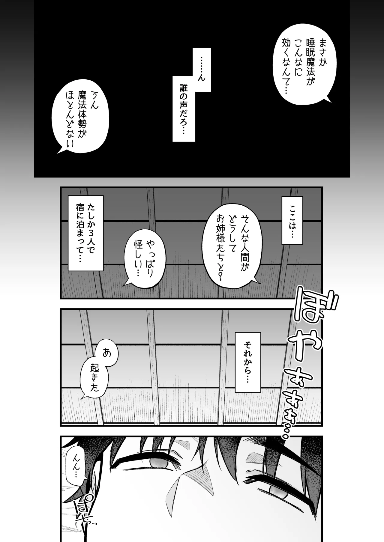 異世界召甘VII 後編 - page2
