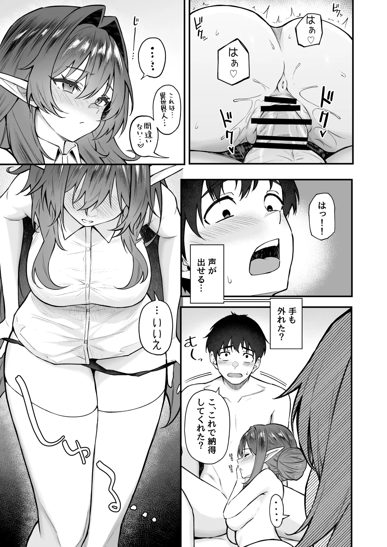 異世界召甘VII 後編 - page20