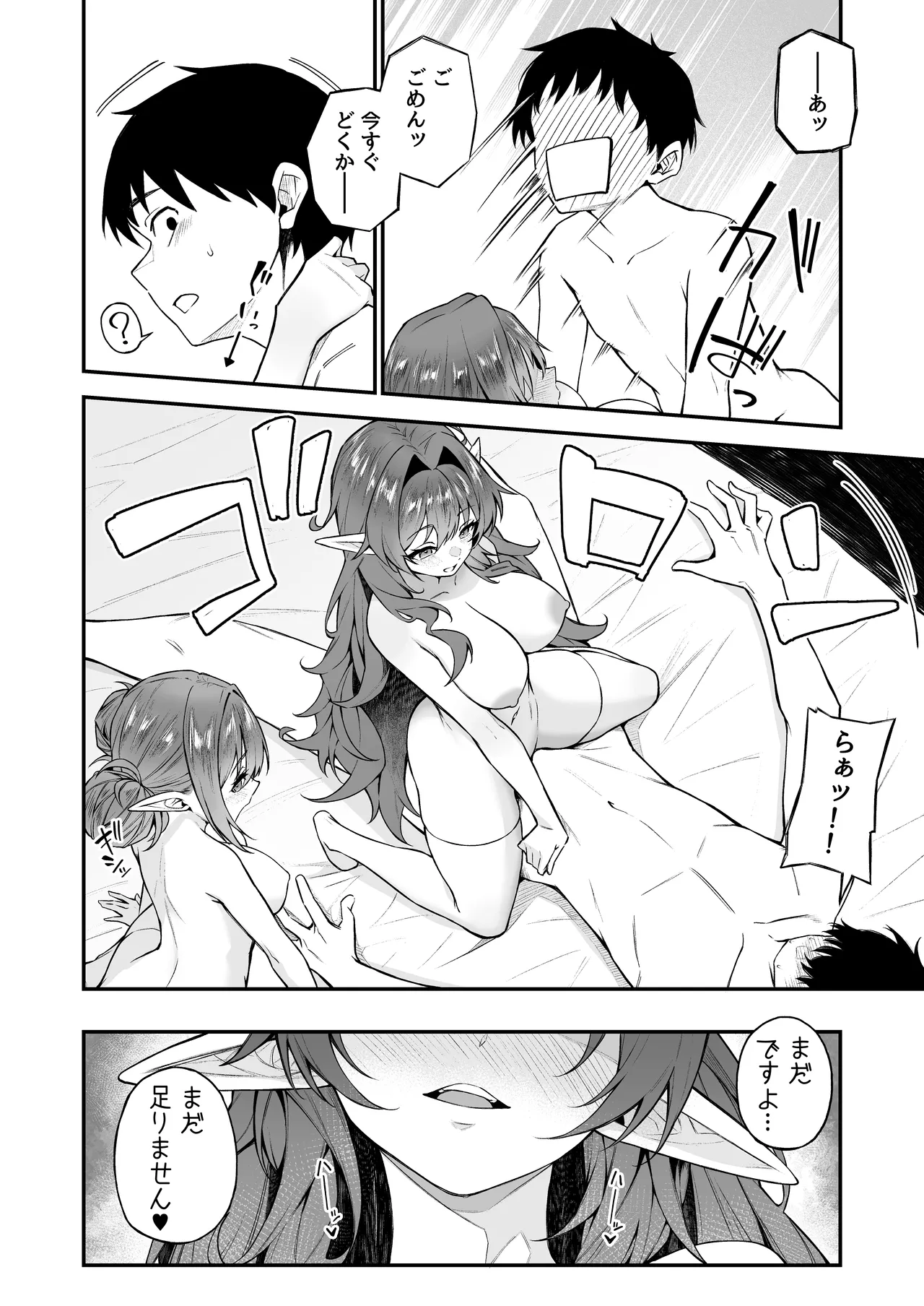 異世界召甘VII 後編 - page27