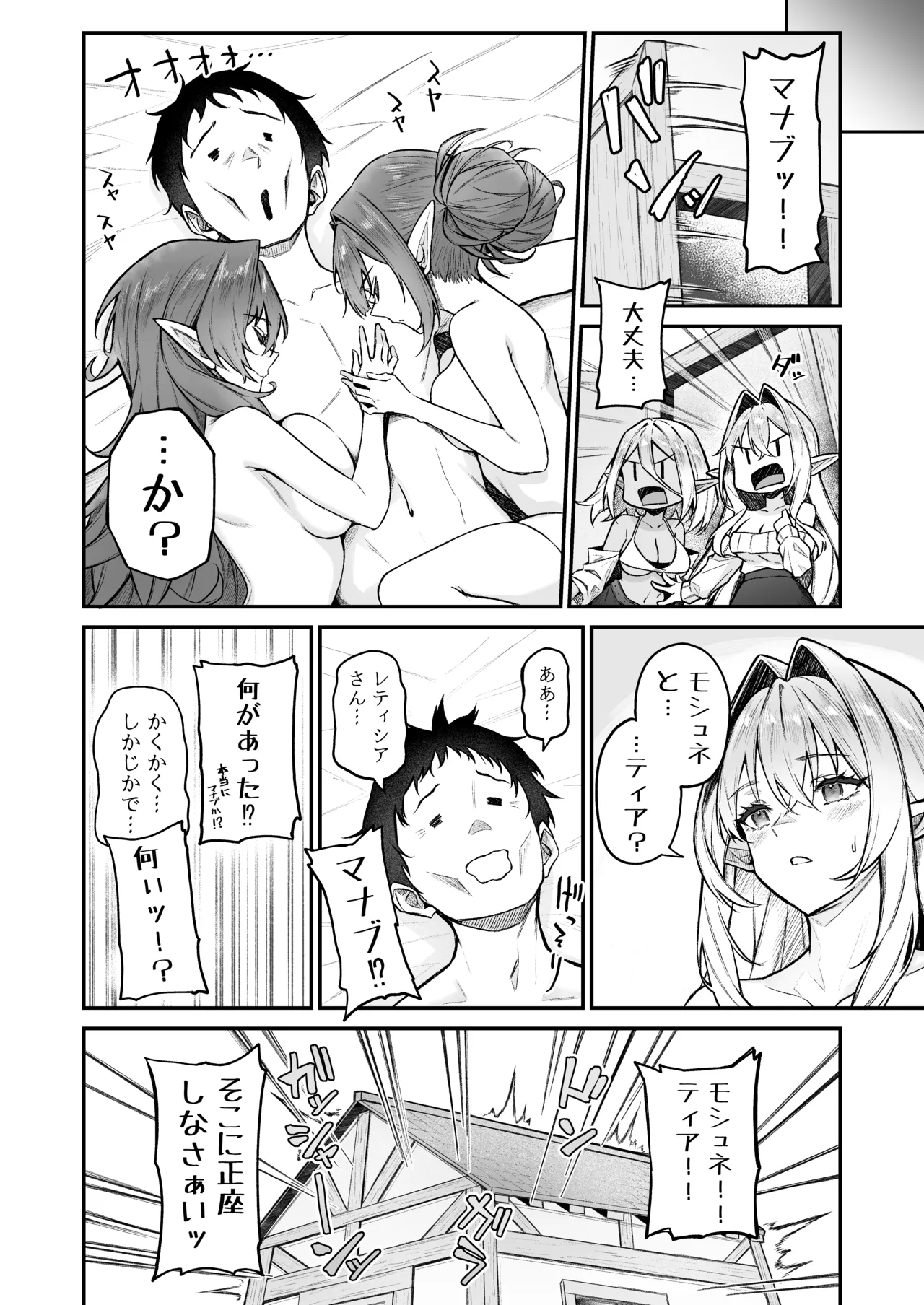 異世界召甘VII 後編 - page29