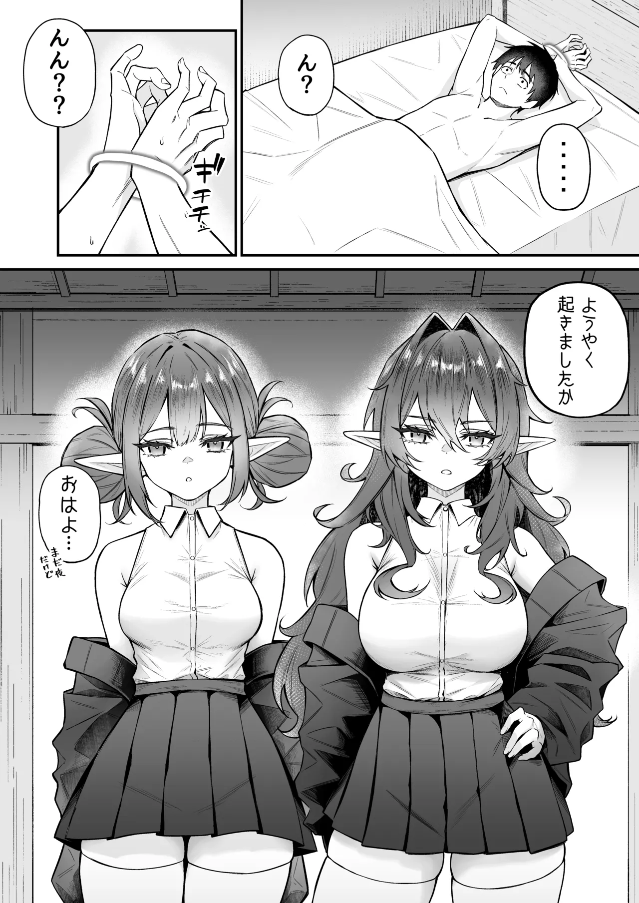 異世界召甘VII 後編 - page3