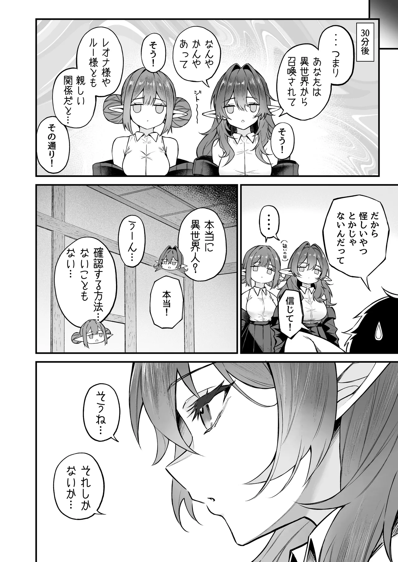 異世界召甘VII 後編 - page5