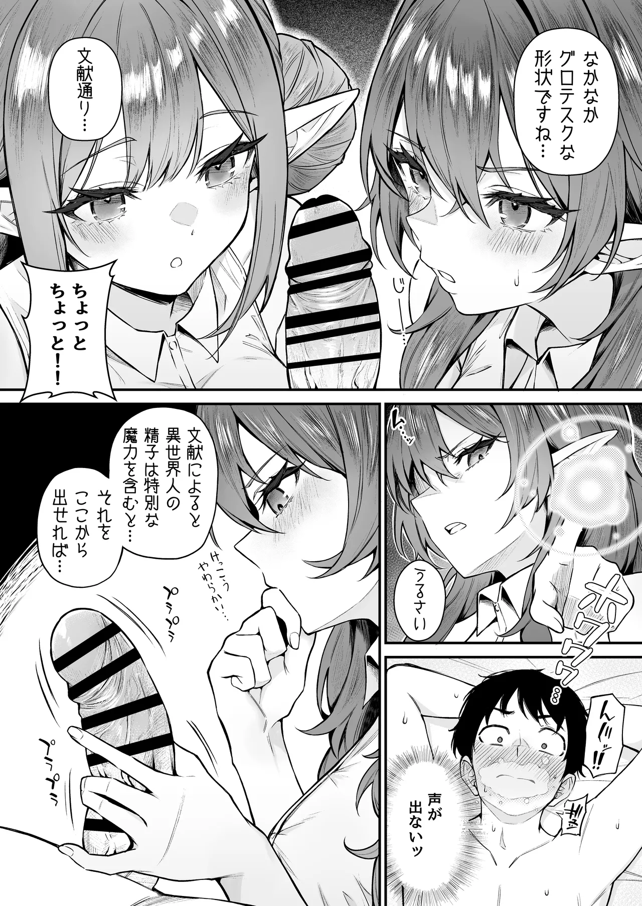 異世界召甘VII 後編 - page7