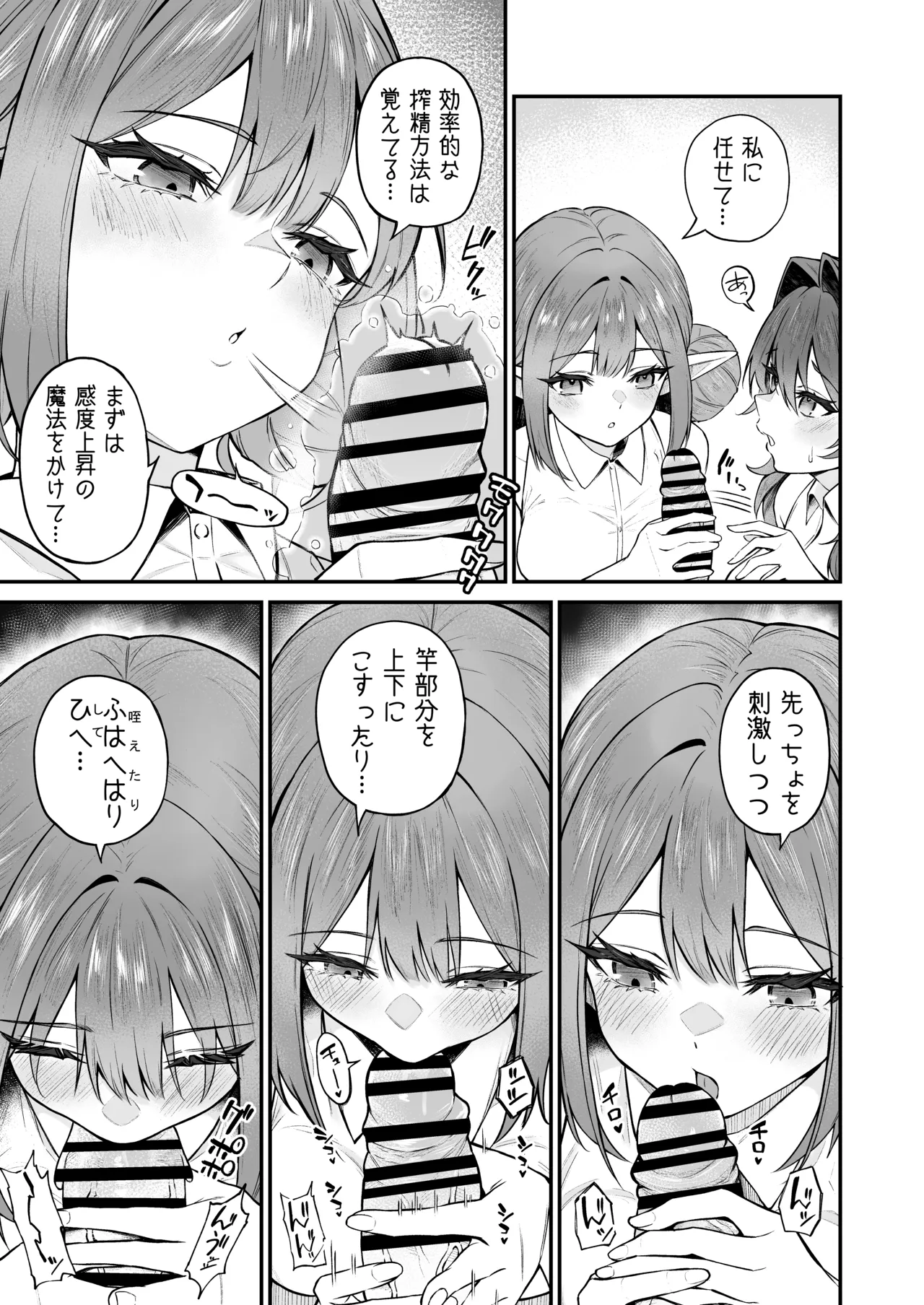 異世界召甘VII 後編 - page8