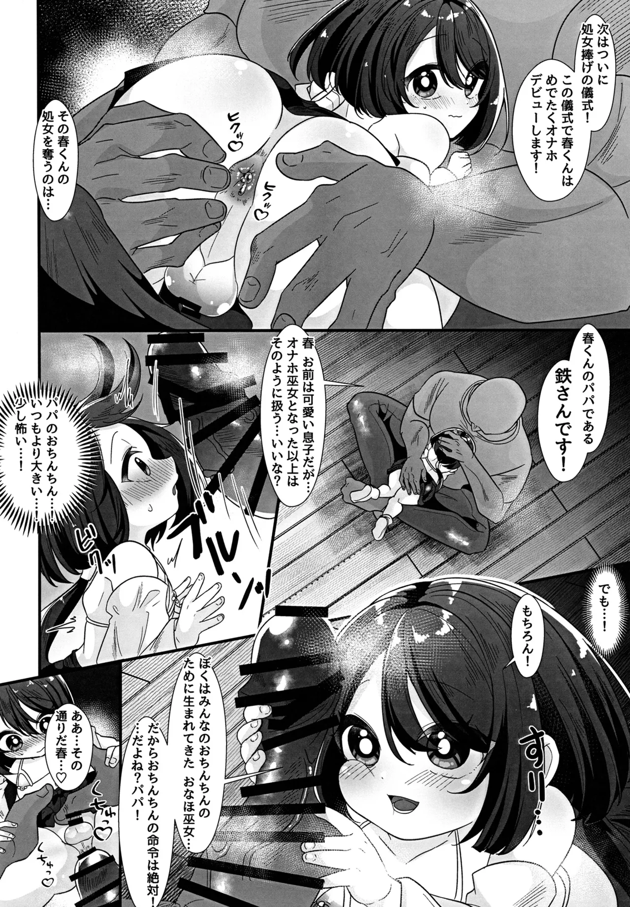 巨根村のオナホ巫女くん♂ ～巨根しか生まれない村の奇跡の短小男の娘が村人のオナホになっちゃう話～ - page12