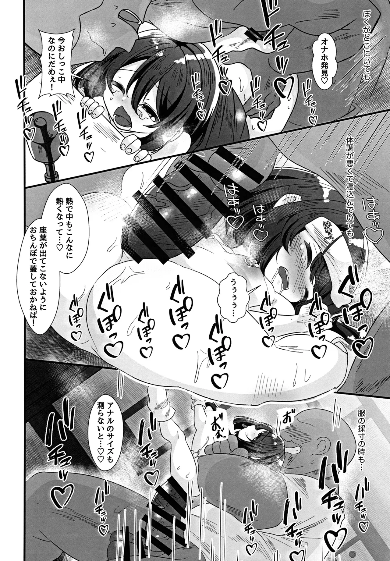 巨根村のオナホ巫女くん♂ ～巨根しか生まれない村の奇跡の短小男の娘が村人のオナホになっちゃう話～ - page20