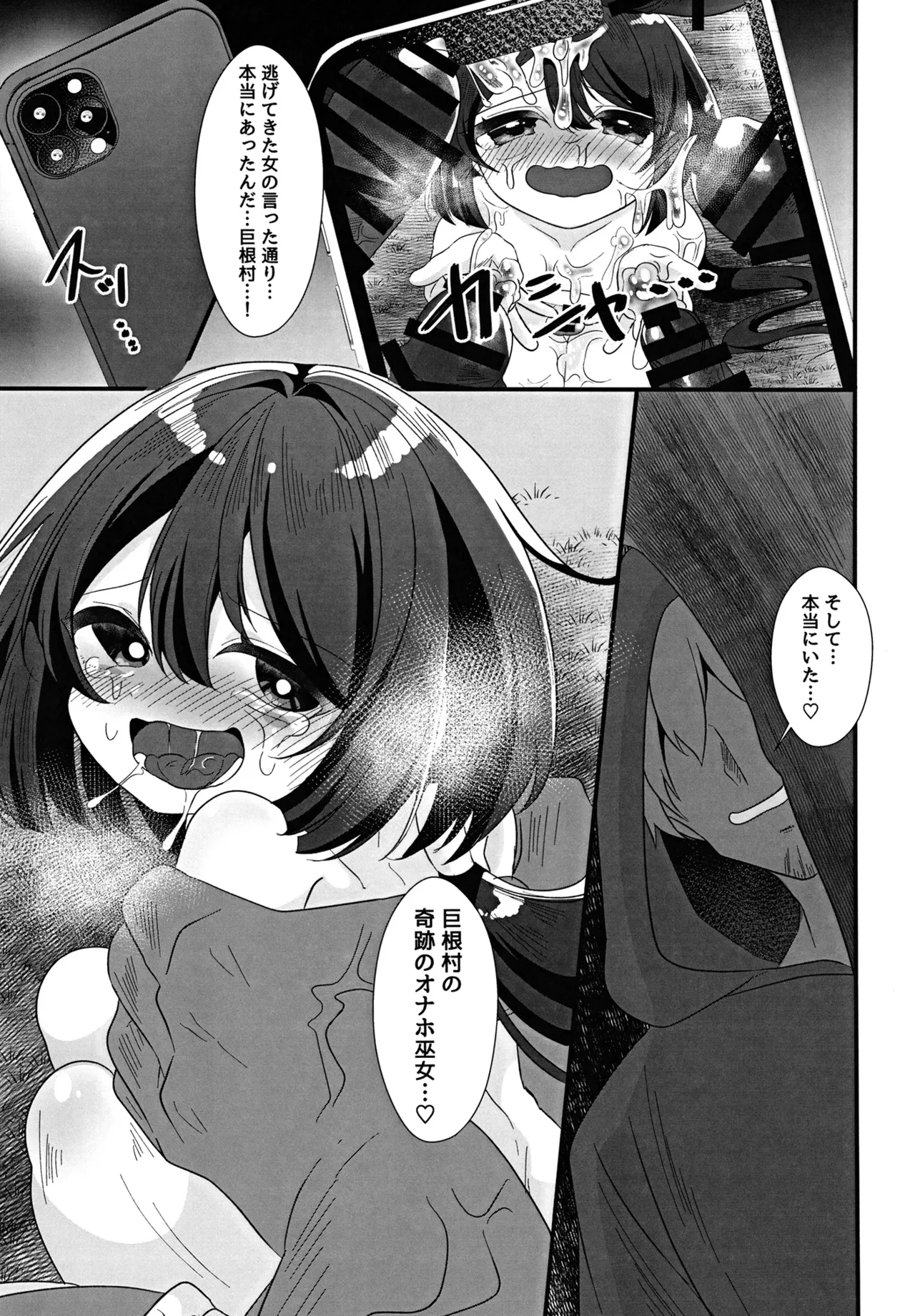 巨根村のオナホ巫女くん♂ ～巨根しか生まれない村の奇跡の短小男の娘が村人のオナホになっちゃう話～ - page23