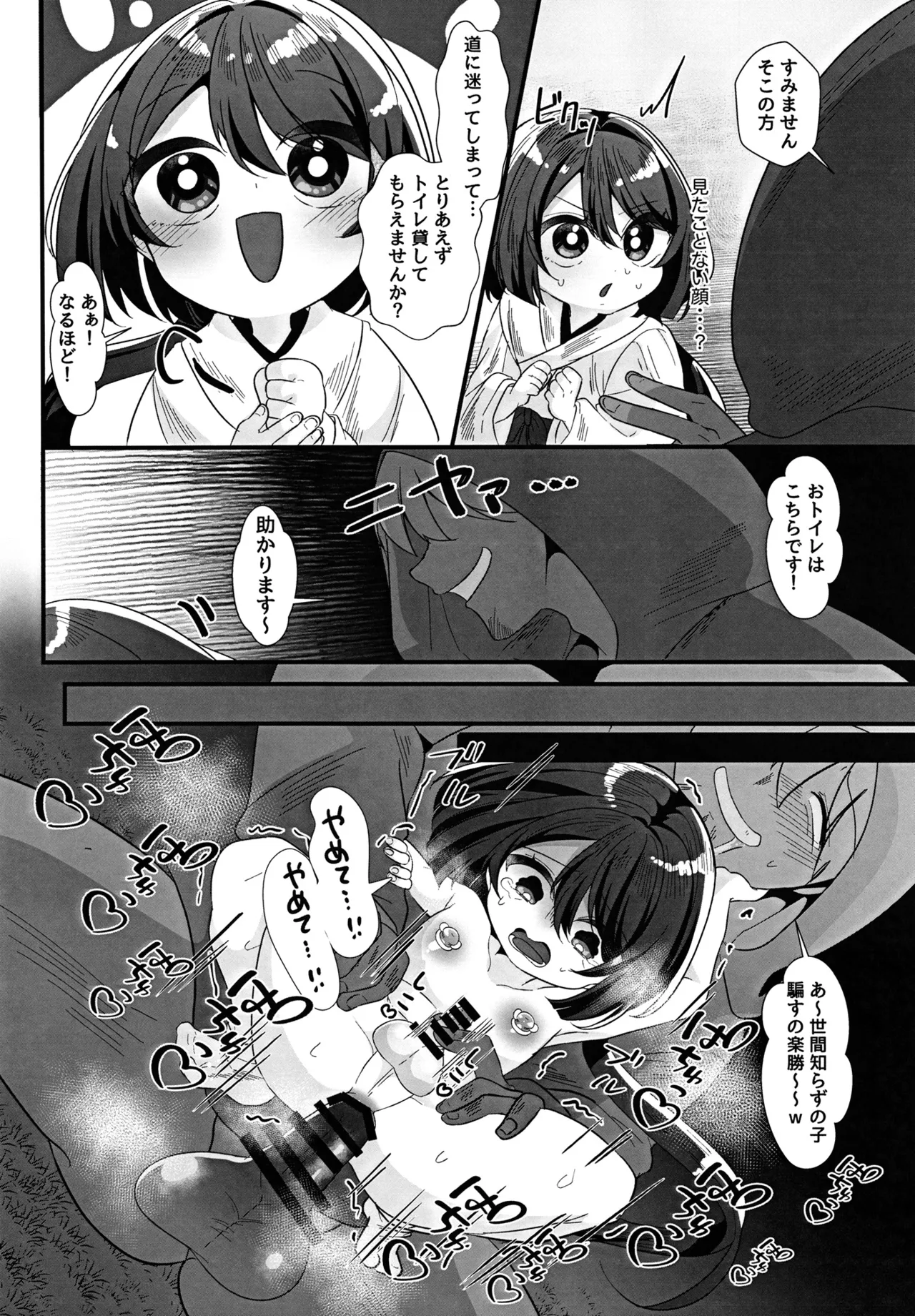 巨根村のオナホ巫女くん♂ ～巨根しか生まれない村の奇跡の短小男の娘が村人のオナホになっちゃう話～ - page24