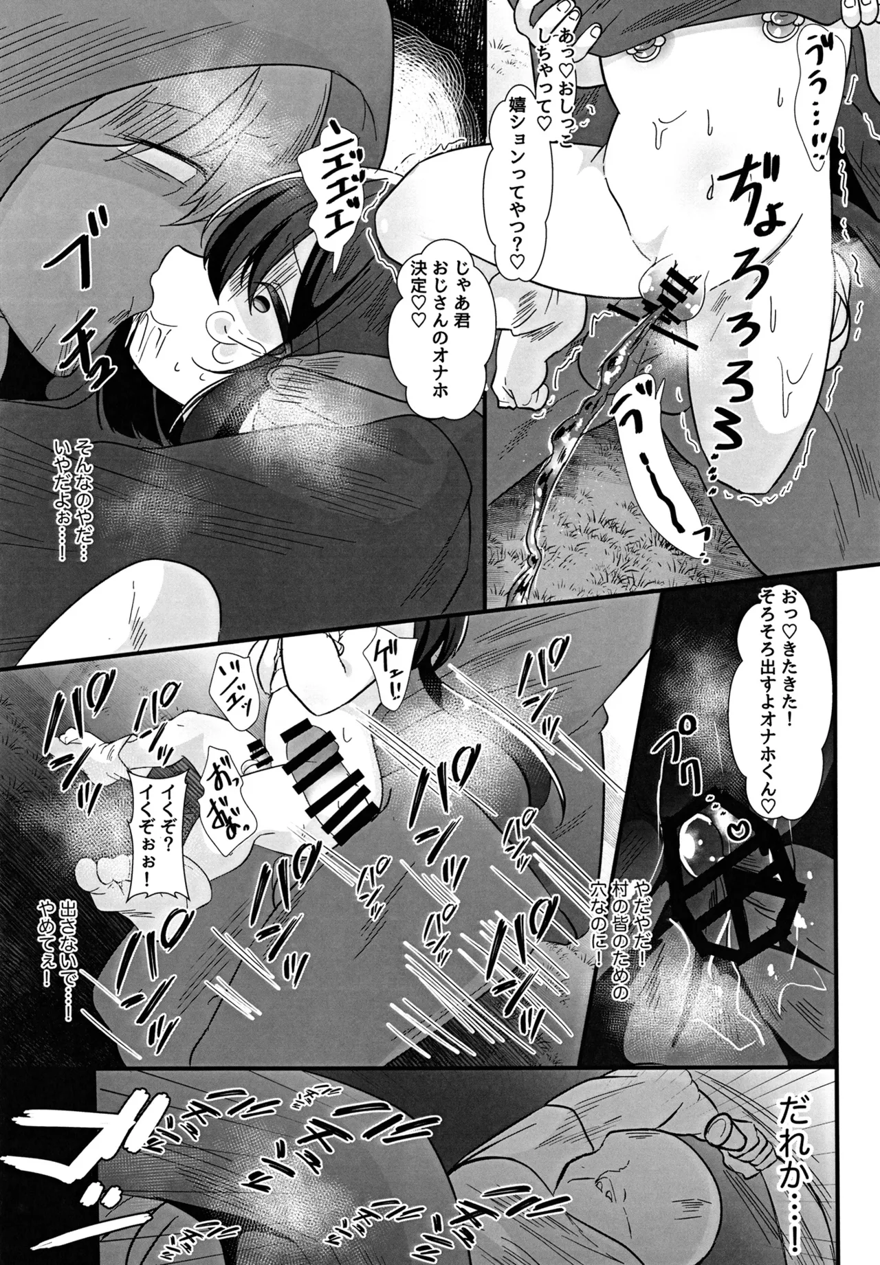 巨根村のオナホ巫女くん♂ ～巨根しか生まれない村の奇跡の短小男の娘が村人のオナホになっちゃう話～ - page27