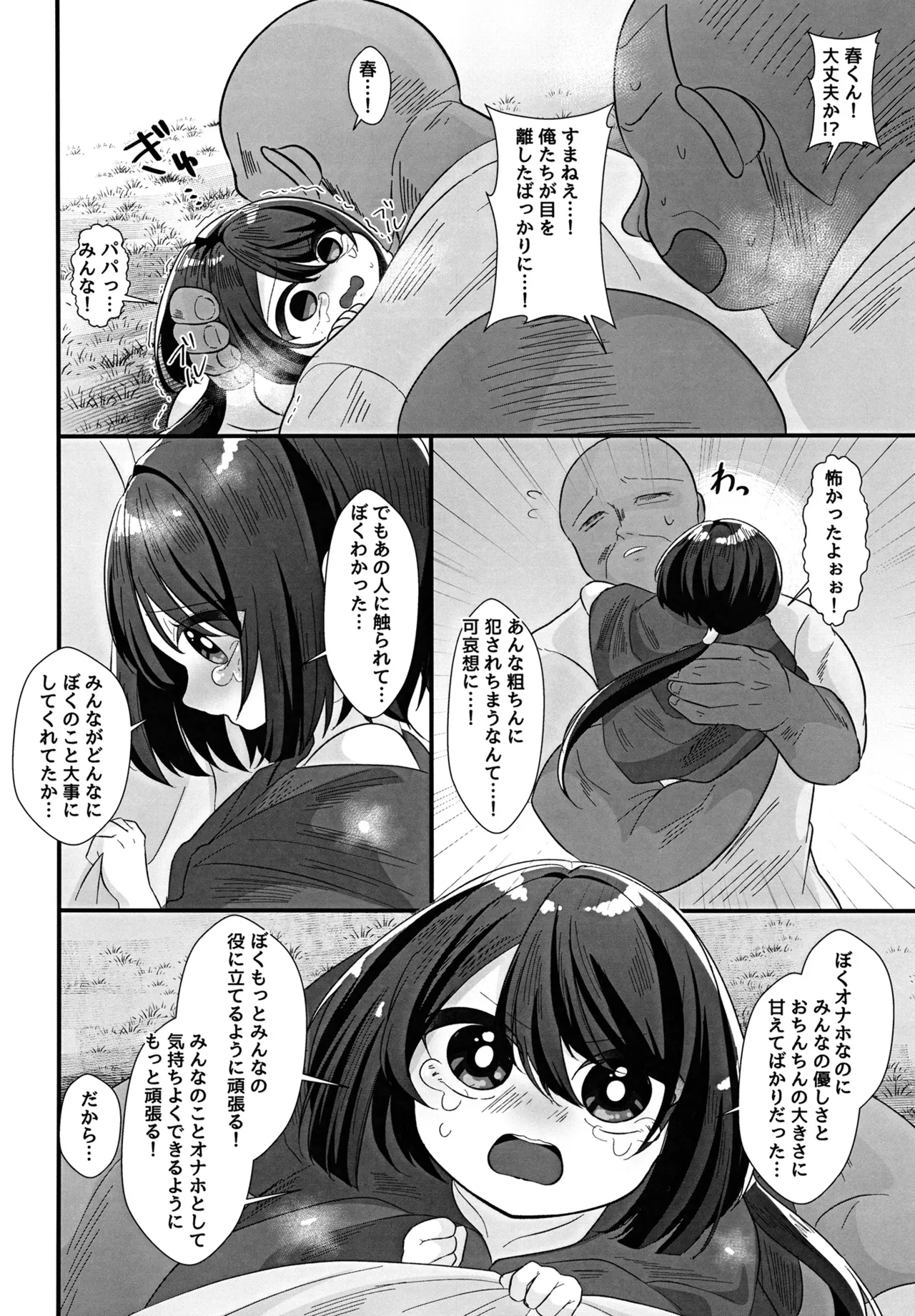 巨根村のオナホ巫女くん♂ ～巨根しか生まれない村の奇跡の短小男の娘が村人のオナホになっちゃう話～ - page28