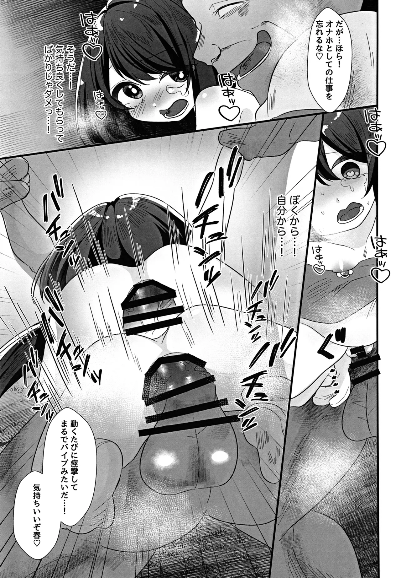 巨根村のオナホ巫女くん♂ ～巨根しか生まれない村の奇跡の短小男の娘が村人のオナホになっちゃう話～ - page31