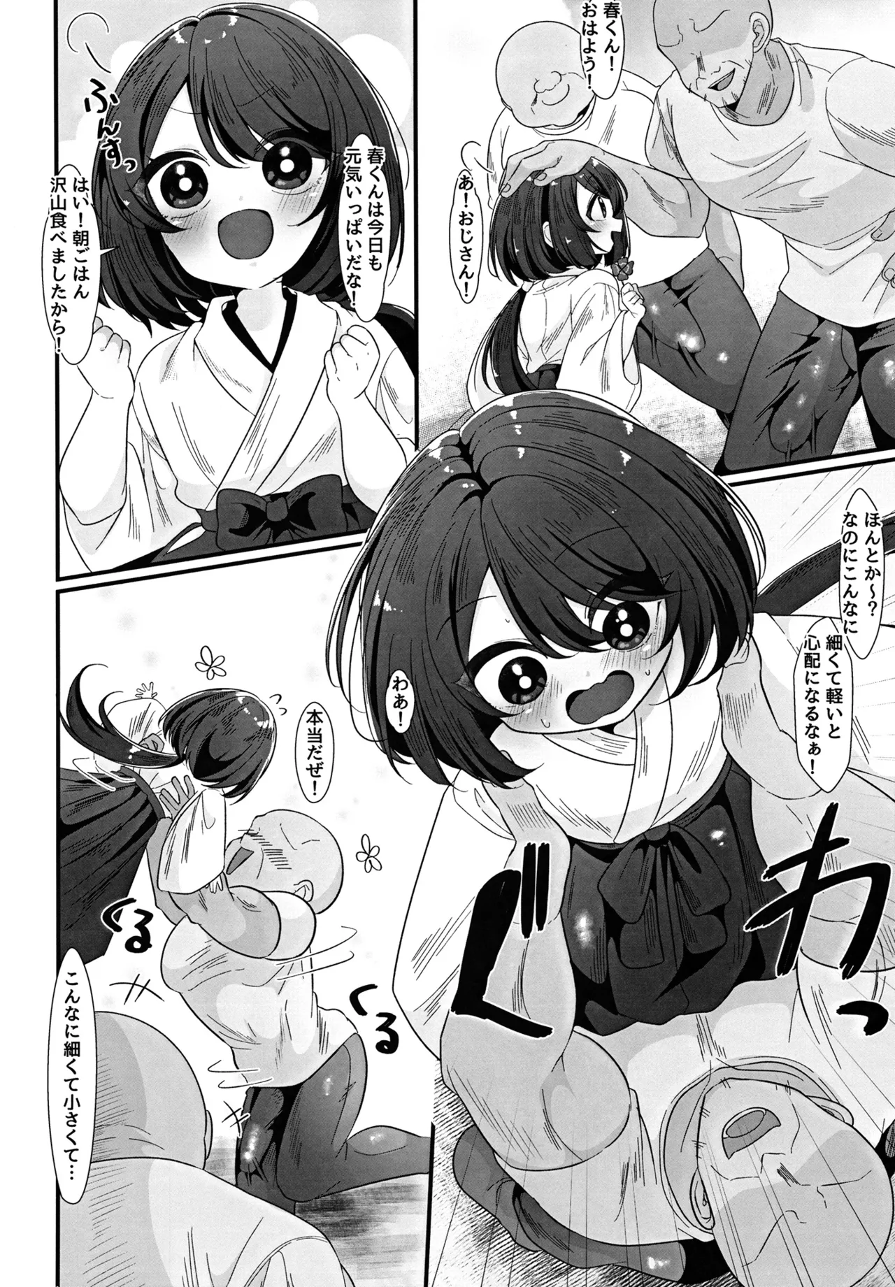 巨根村のオナホ巫女くん♂ ～巨根しか生まれない村の奇跡の短小男の娘が村人のオナホになっちゃう話～ - page4
