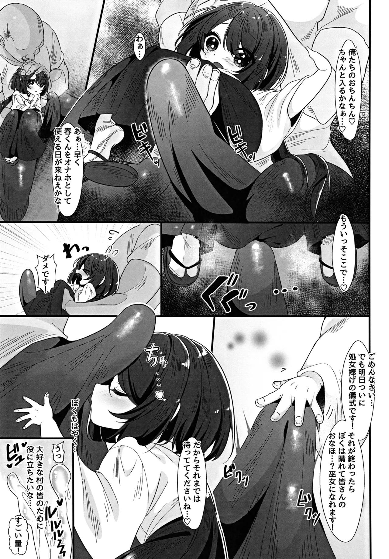巨根村のオナホ巫女くん♂ ～巨根しか生まれない村の奇跡の短小男の娘が村人のオナホになっちゃう話～ - page5