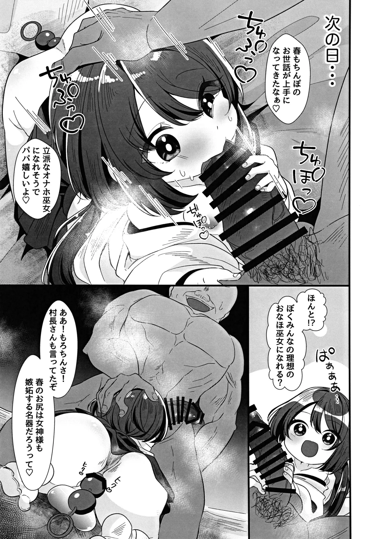 巨根村のオナホ巫女くん♂ ～巨根しか生まれない村の奇跡の短小男の娘が村人のオナホになっちゃう話～ - page7