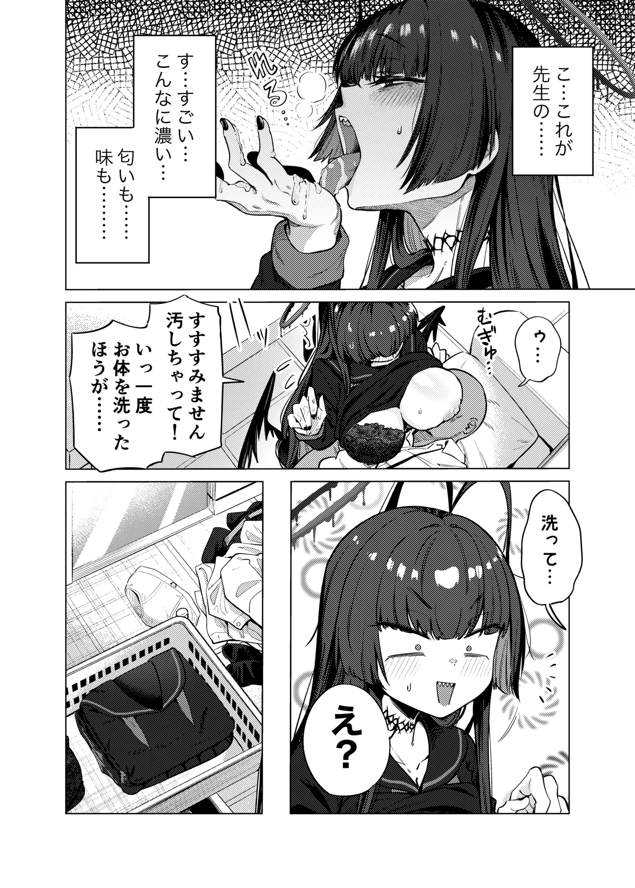ツルギノイロヅキ - page11