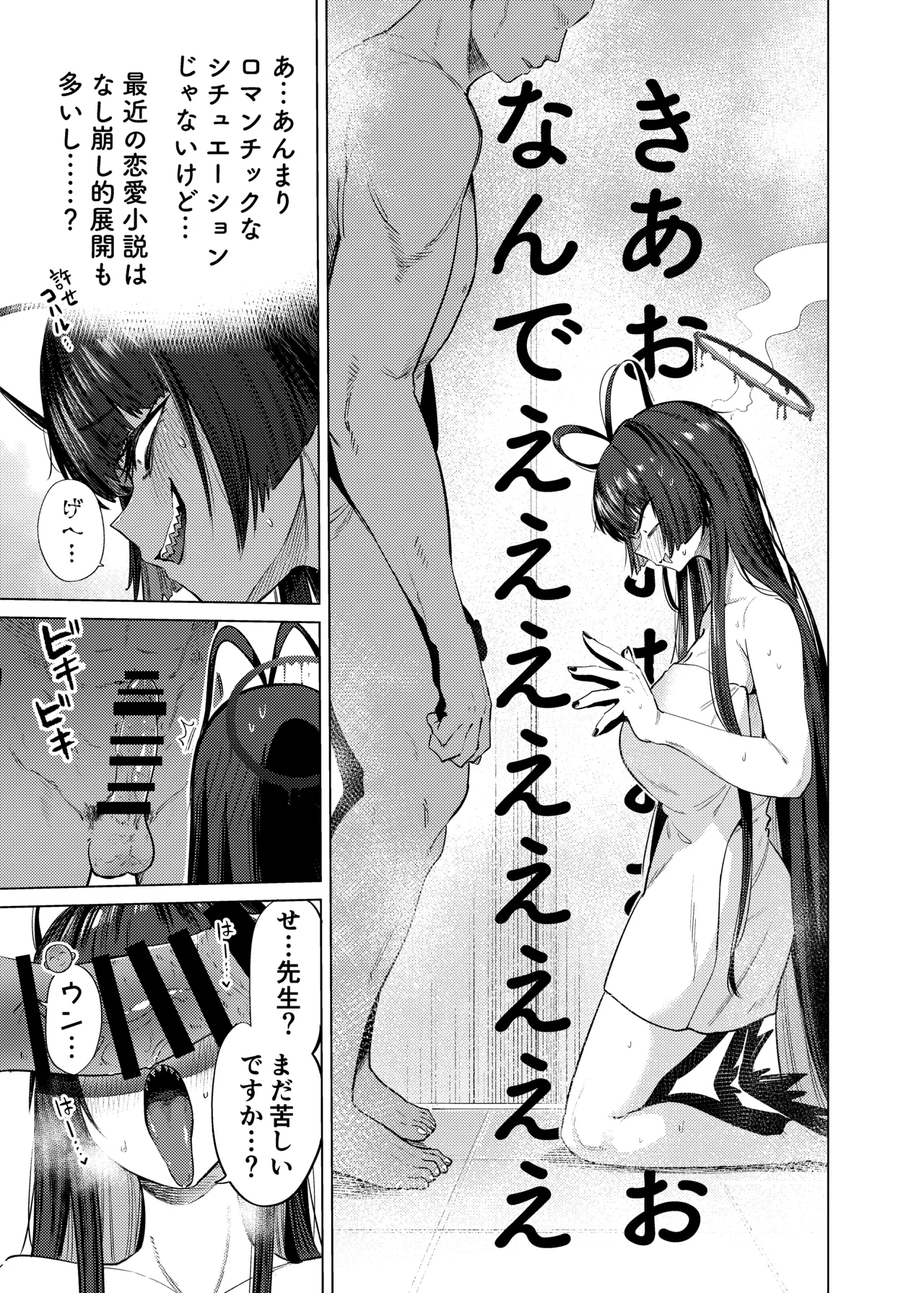 ツルギノイロヅキ - page12