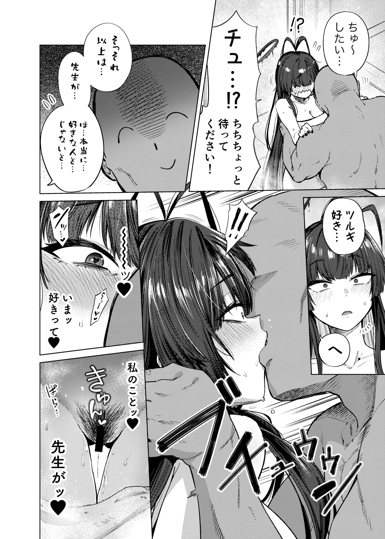 ツルギノイロヅキ - page15