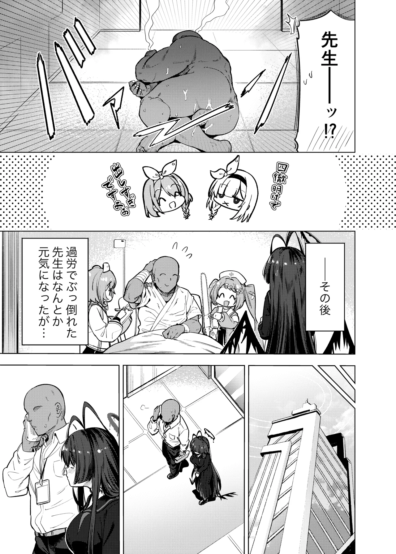 ツルギノイロヅキ - page20