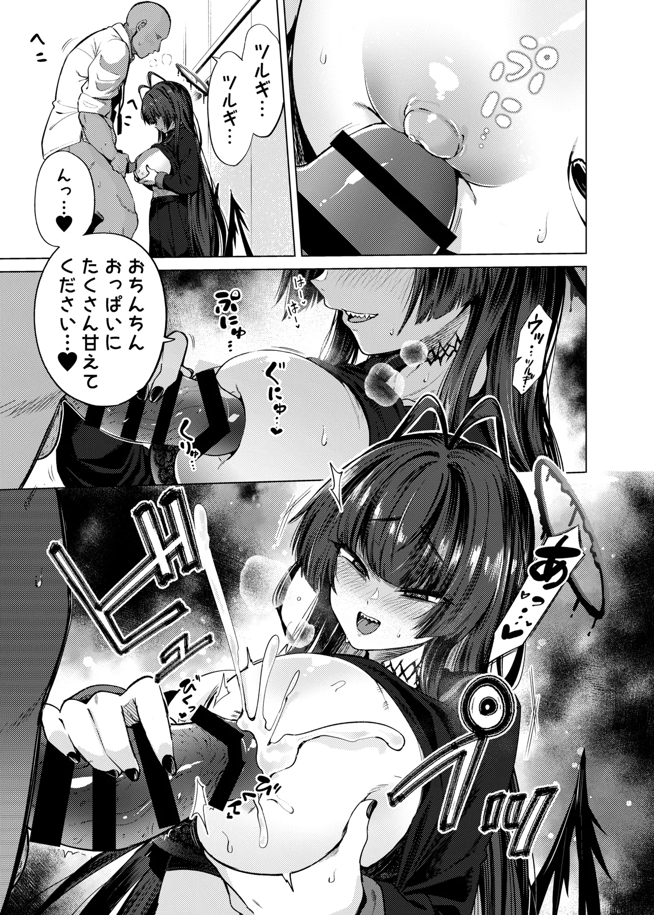 ツルギノイロヅキ - page22