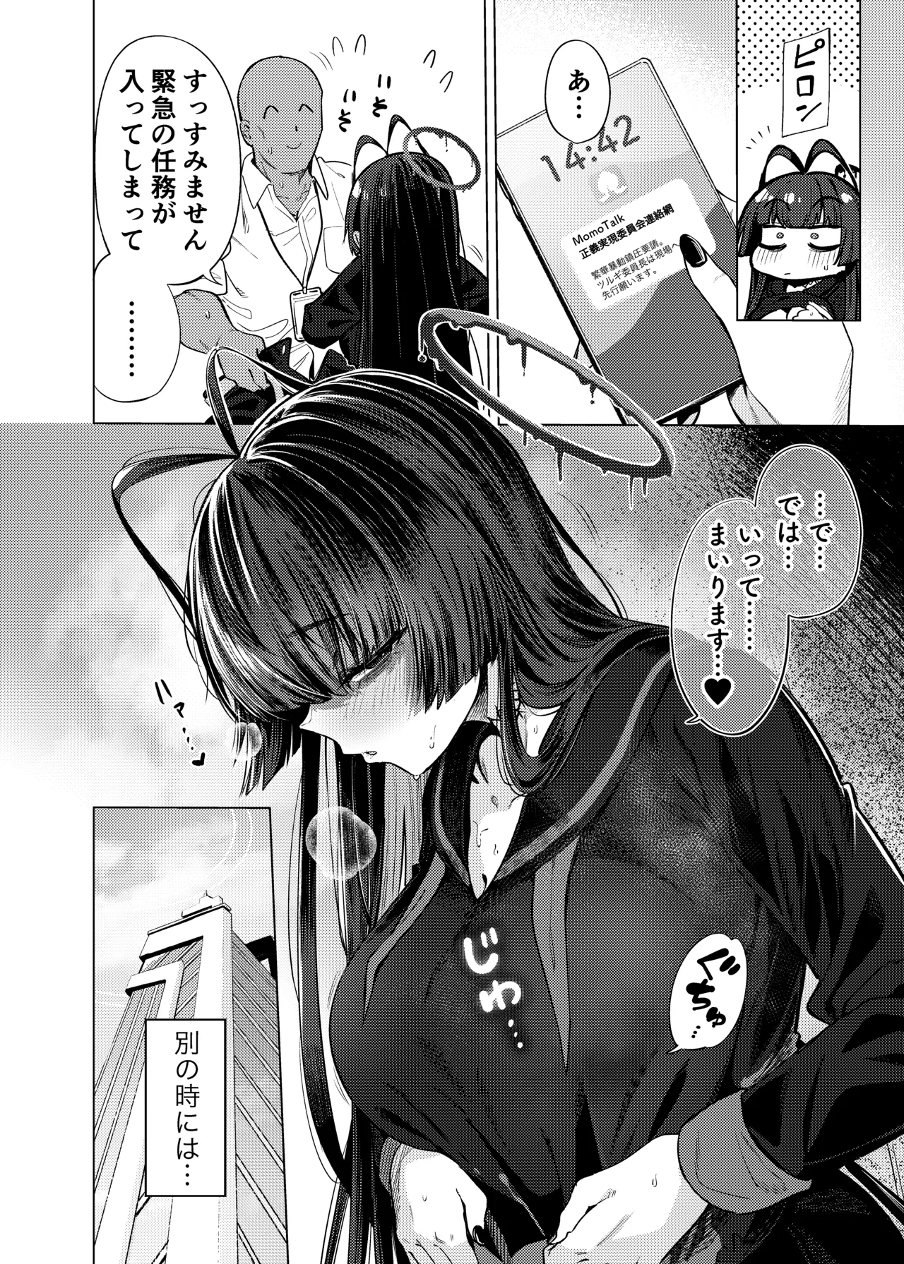 ツルギノイロヅキ - page23