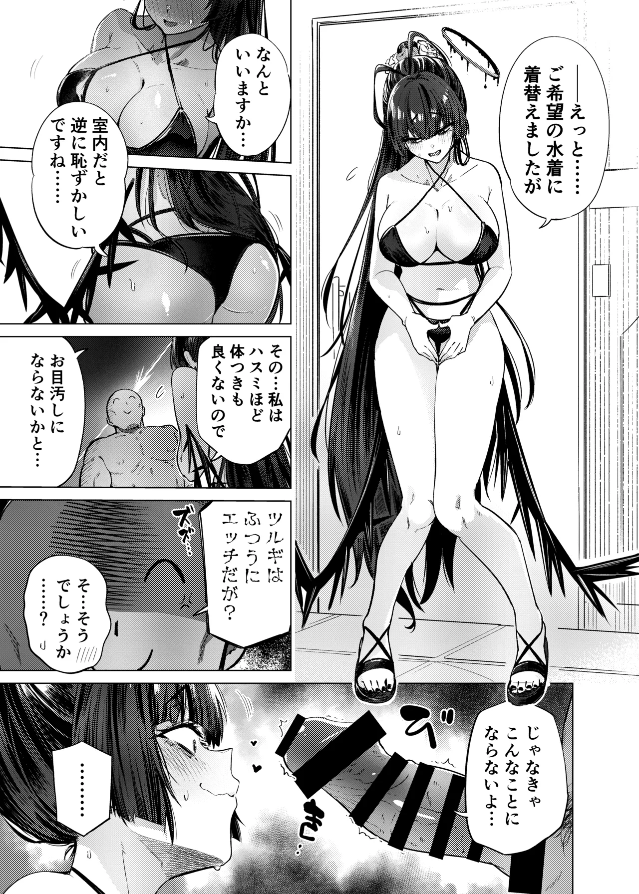 ツルギノイロヅキ - page24
