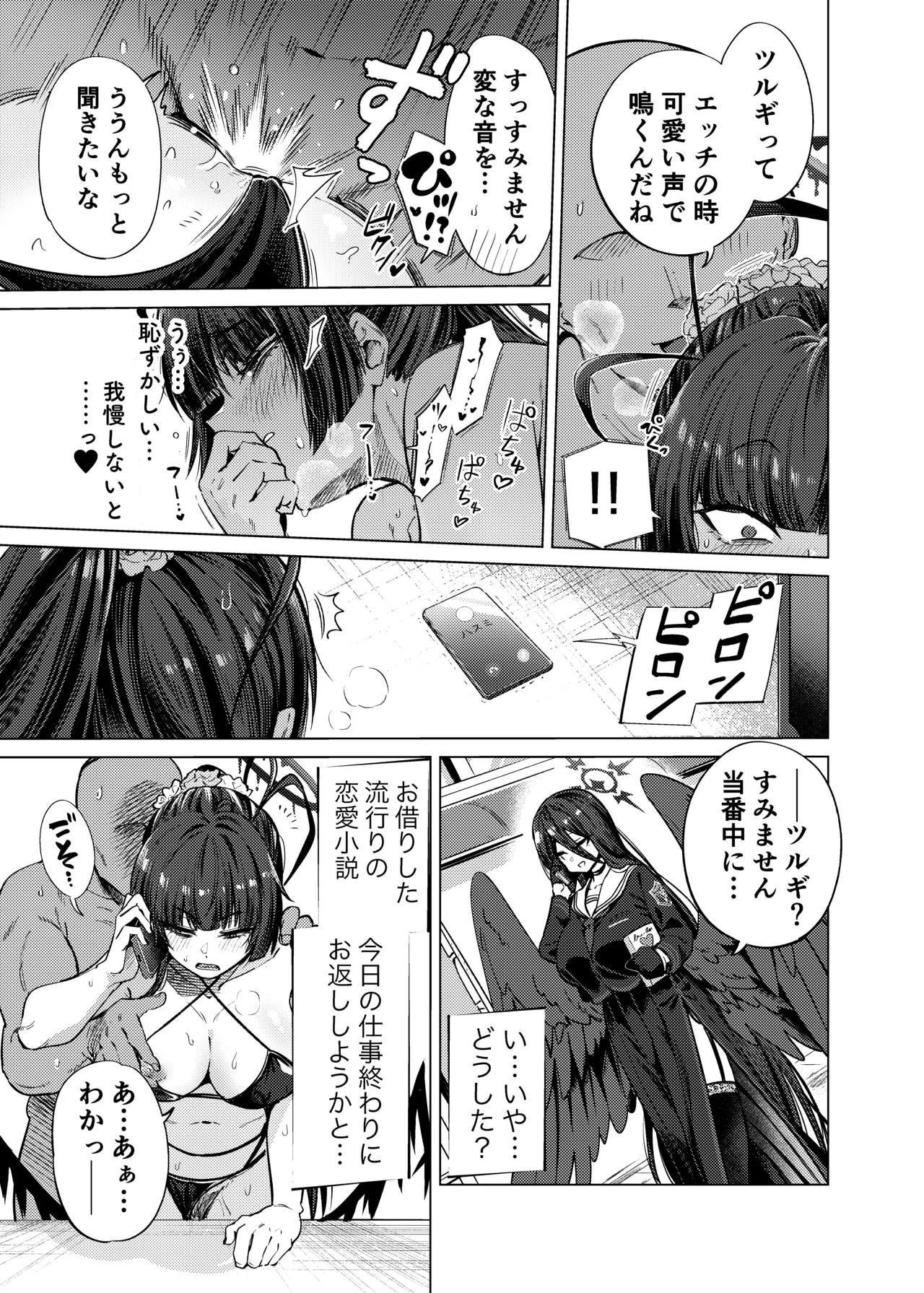 ツルギノイロヅキ - page26