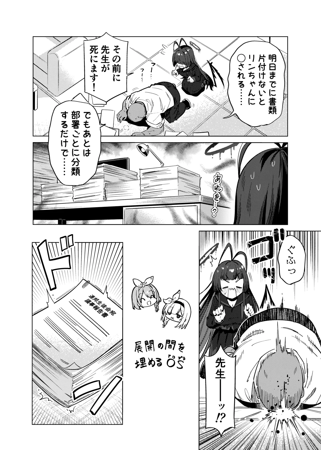 ツルギノイロヅキ - page3