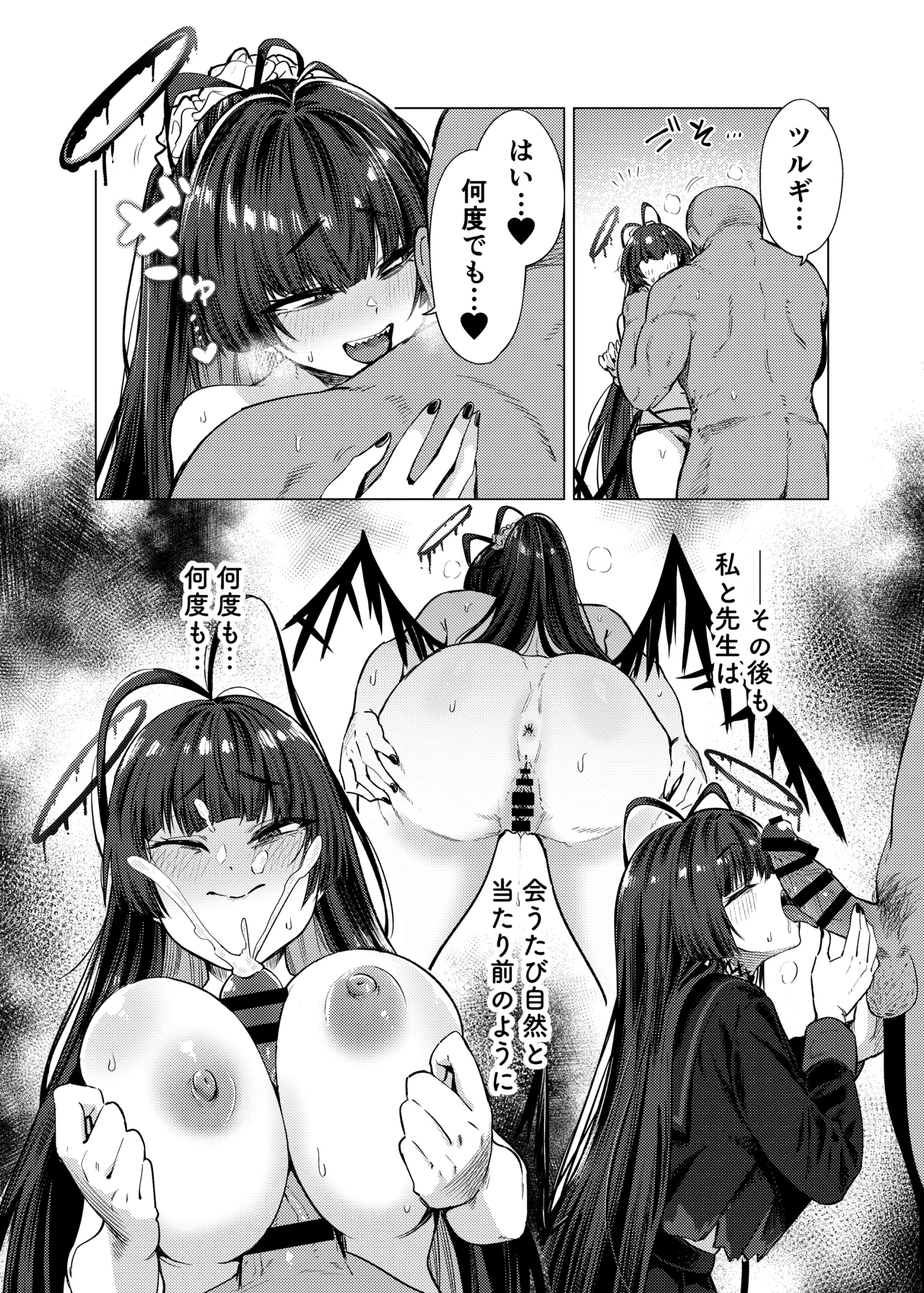 ツルギノイロヅキ - page32