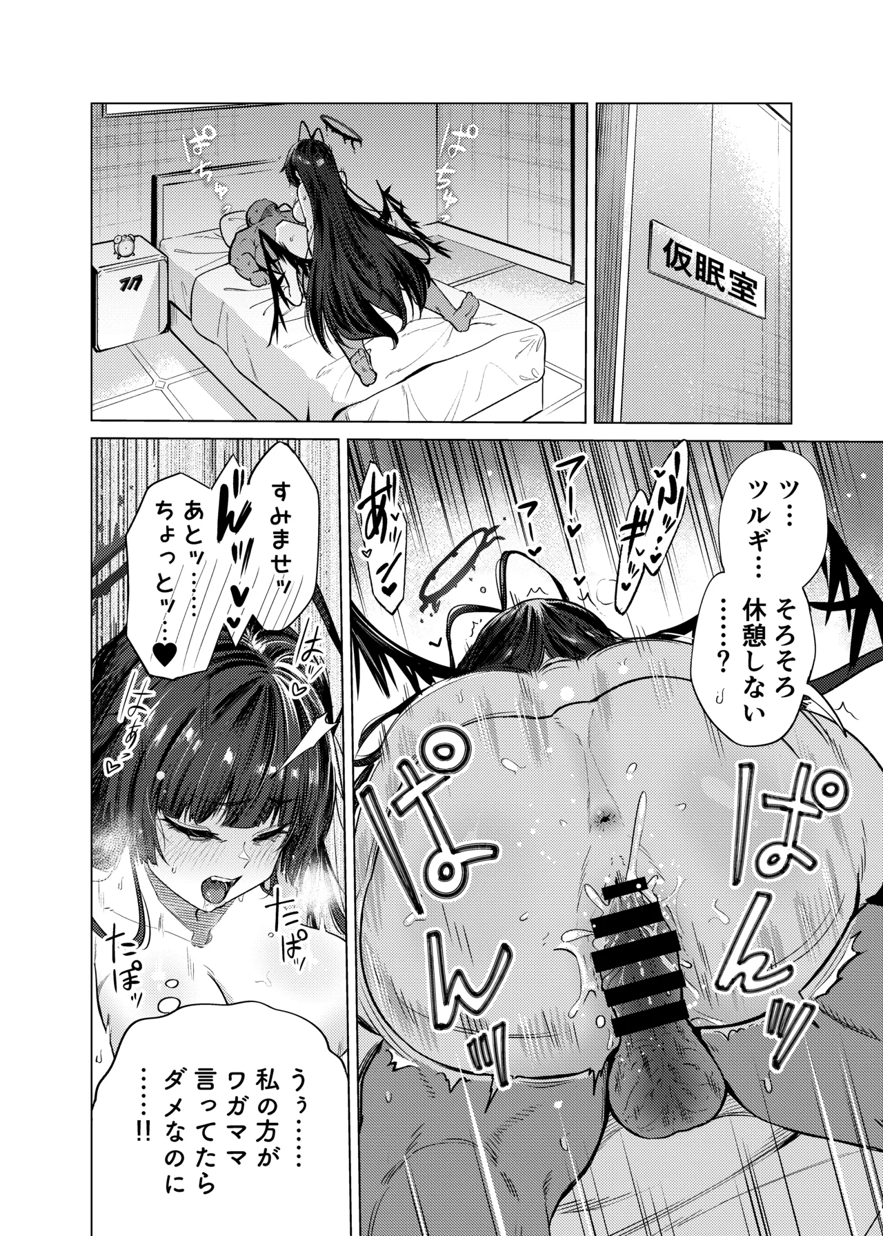 ツルギノイロヅキ - page33