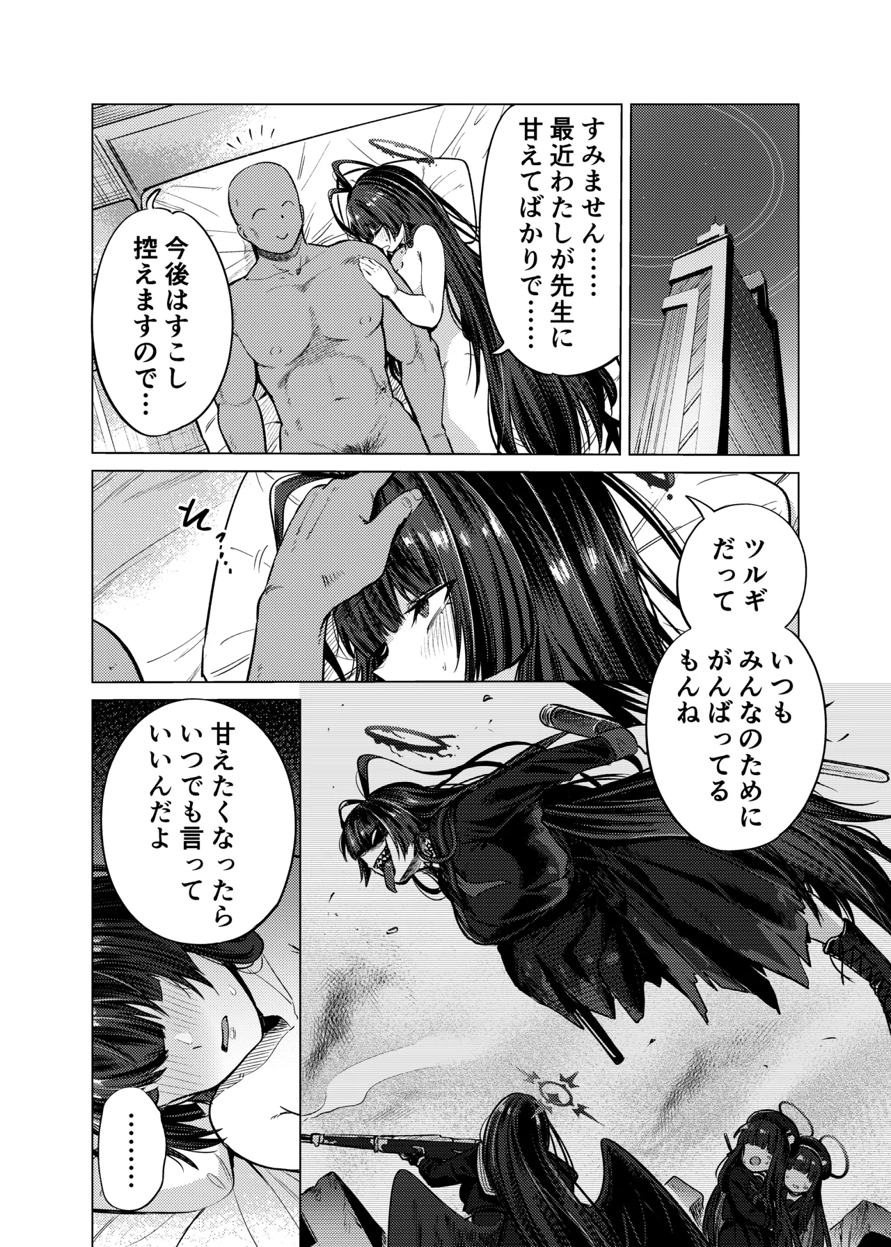 ツルギノイロヅキ - page39