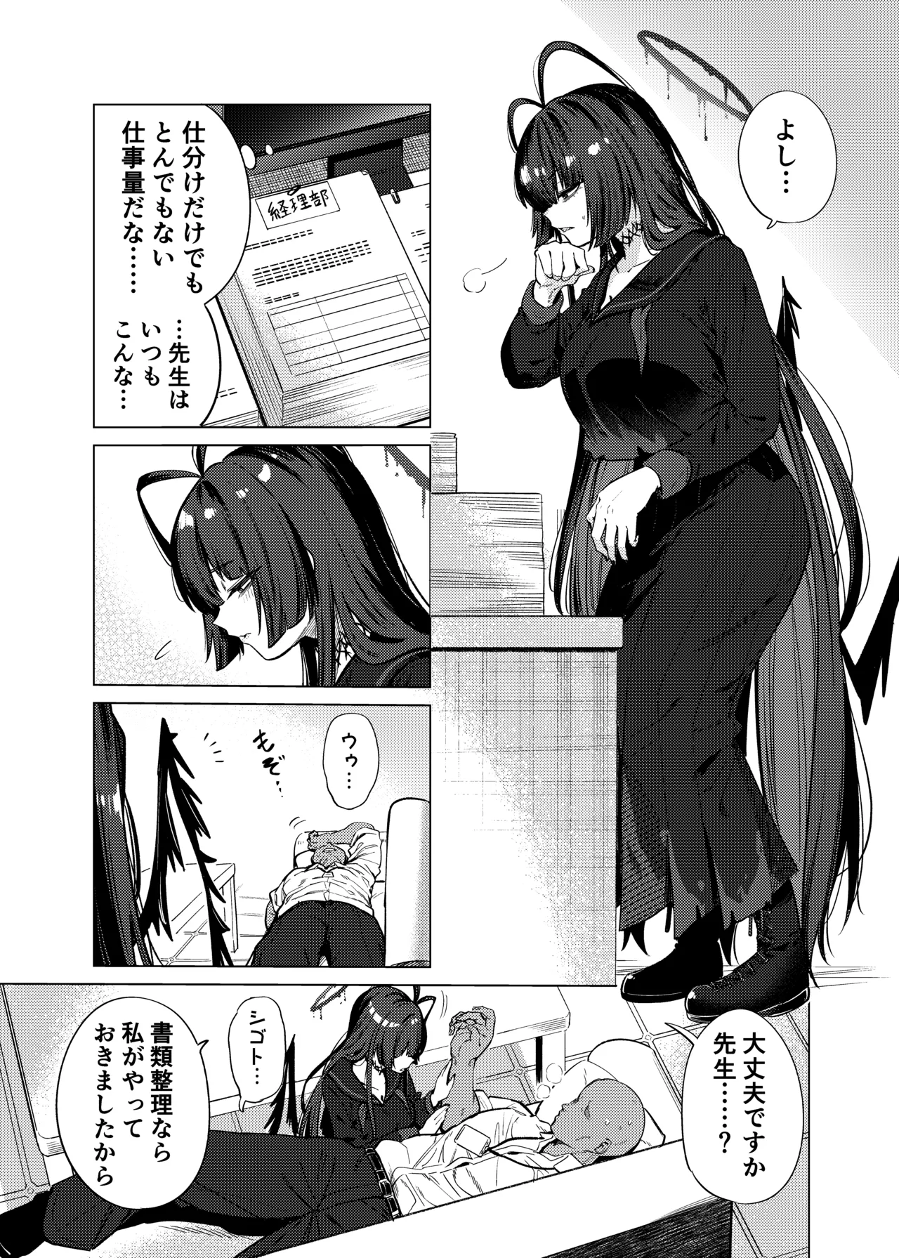 ツルギノイロヅキ - page4