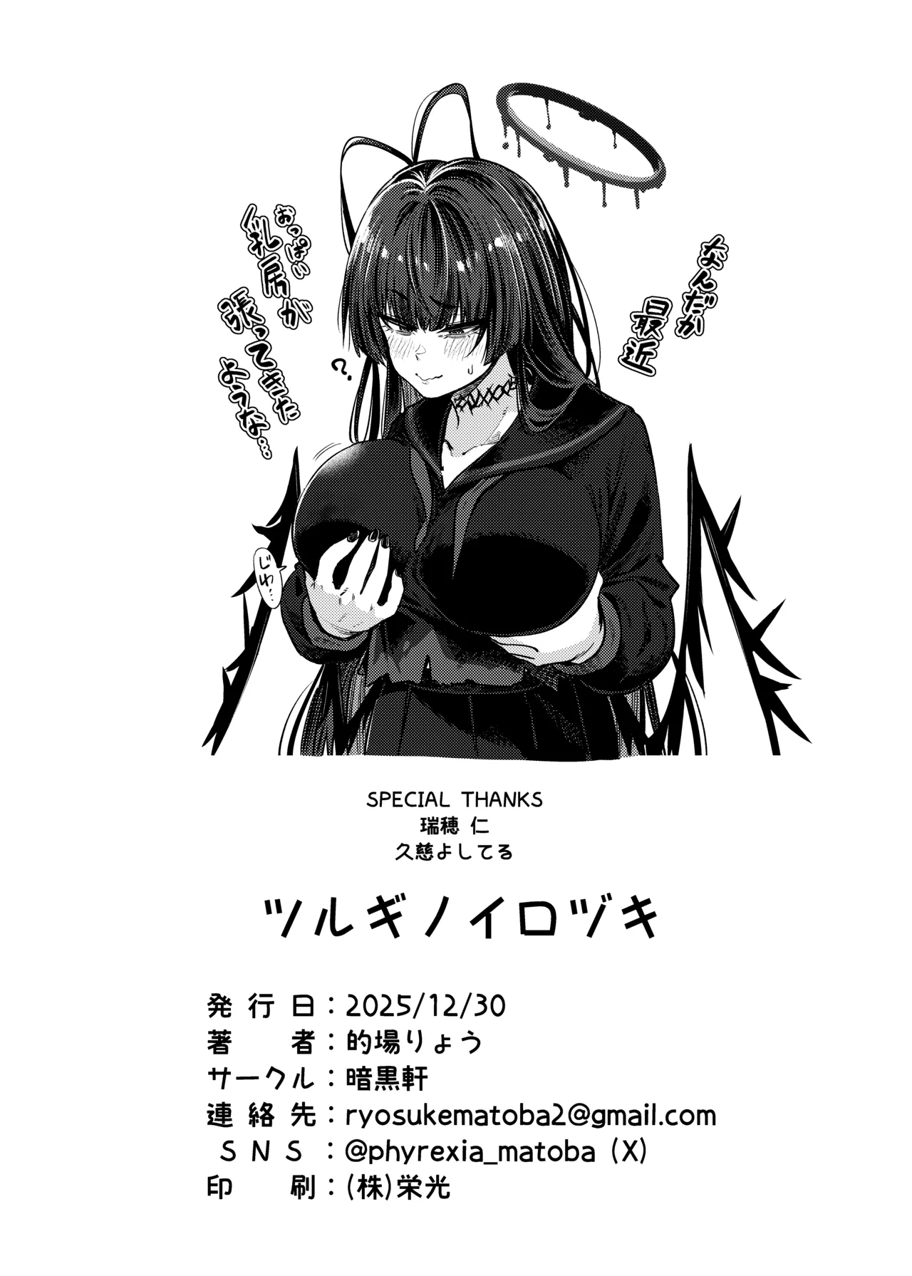 ツルギノイロヅキ - page41