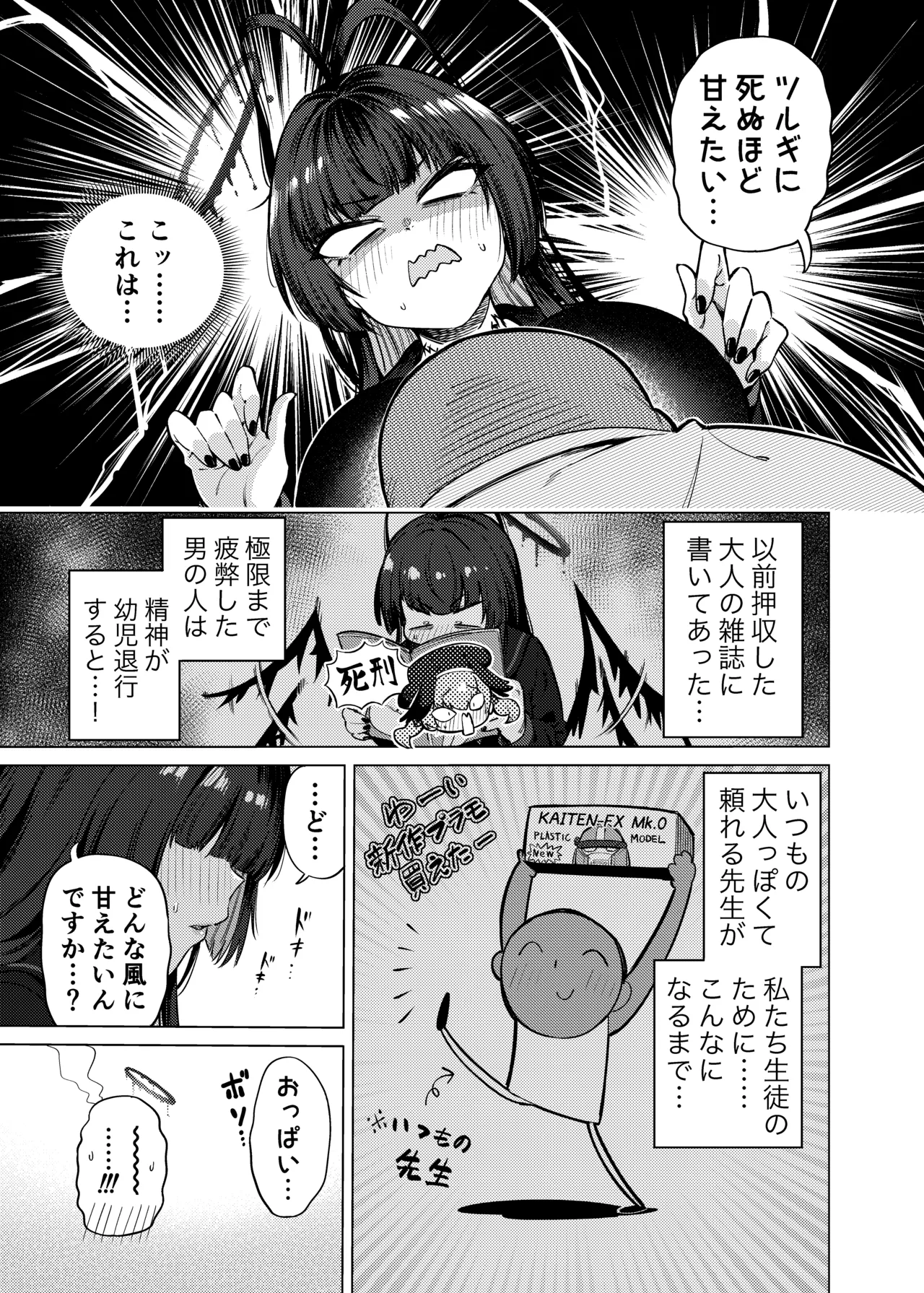 ツルギノイロヅキ - page6
