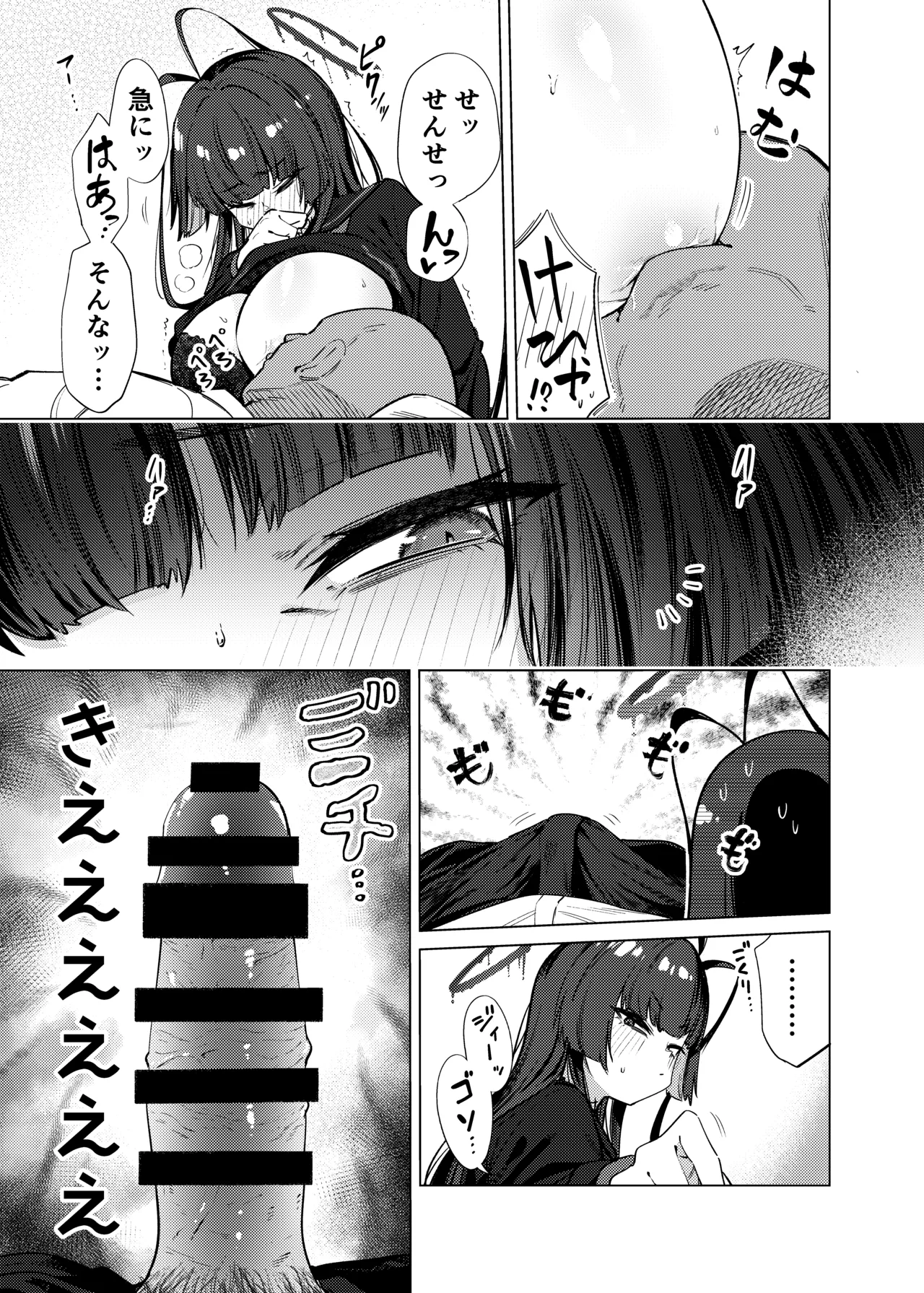 ツルギノイロヅキ - page8