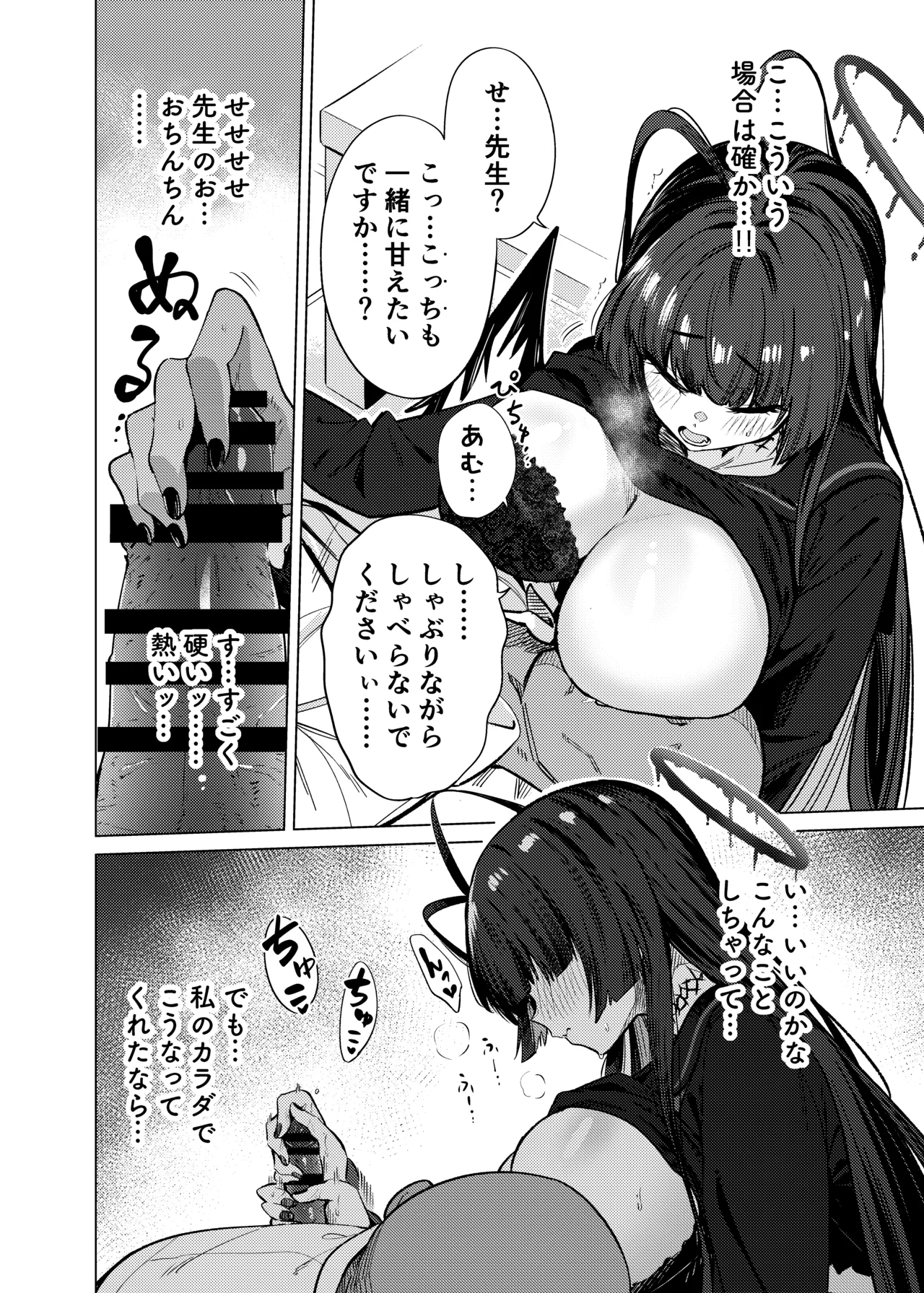 ツルギノイロヅキ - page9